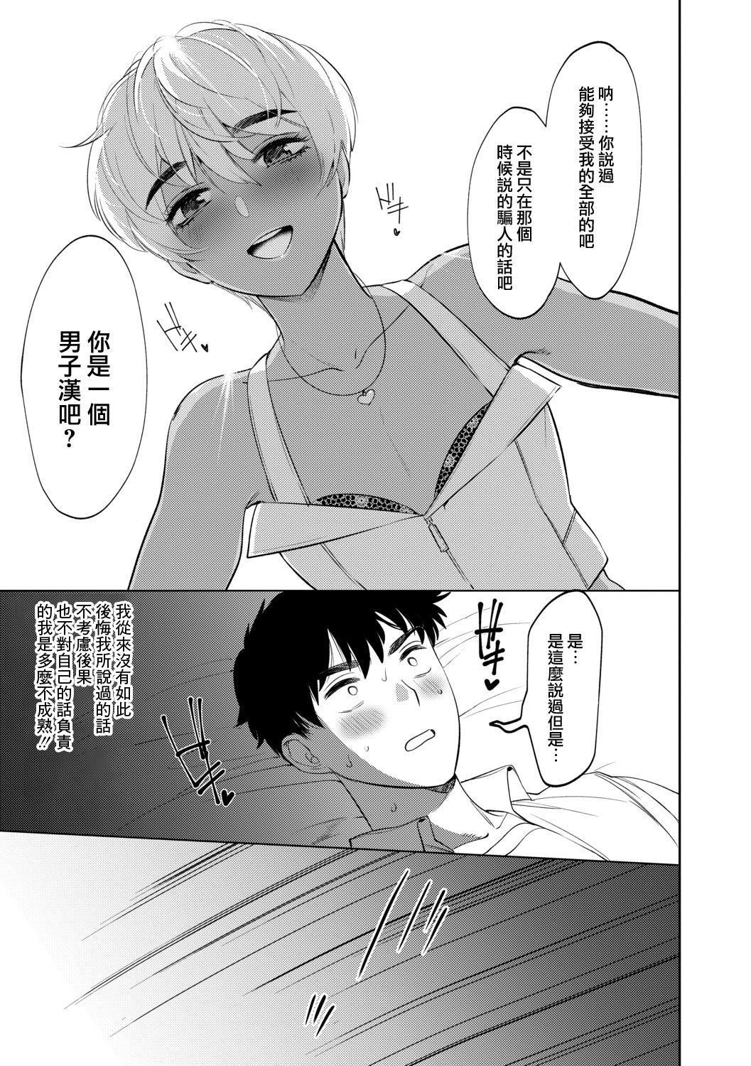 [ホン・トク] メスイキ♂男の娘 第1話 [中国翻訳]