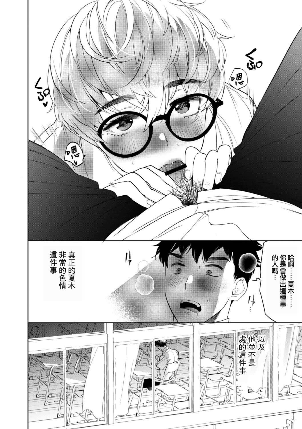 [ホン・トク] メスイキ♂男の娘 第1話 [中国翻訳]