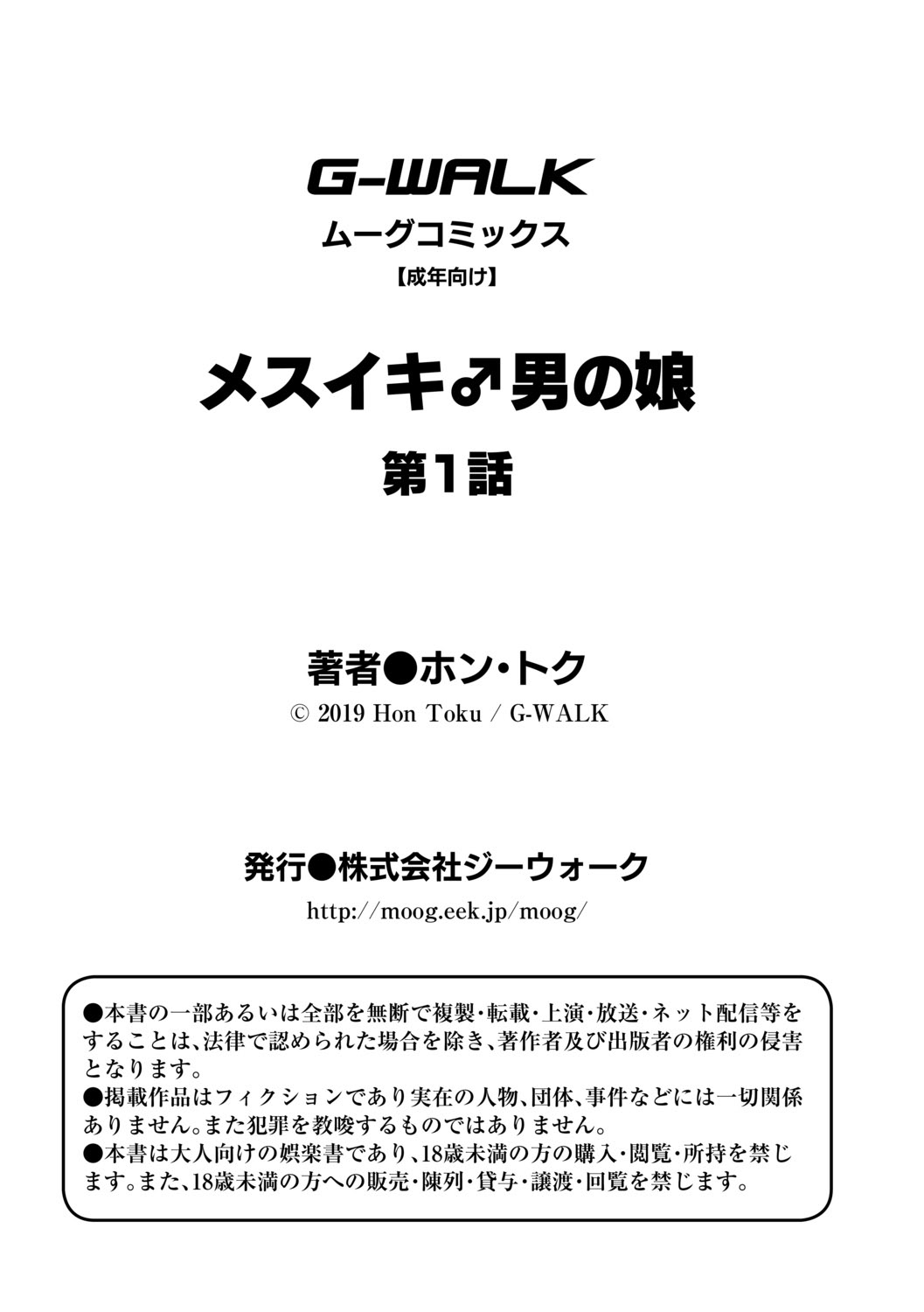 [ホン・トク] メスイキ♂男の娘 第1話 [中国翻訳]