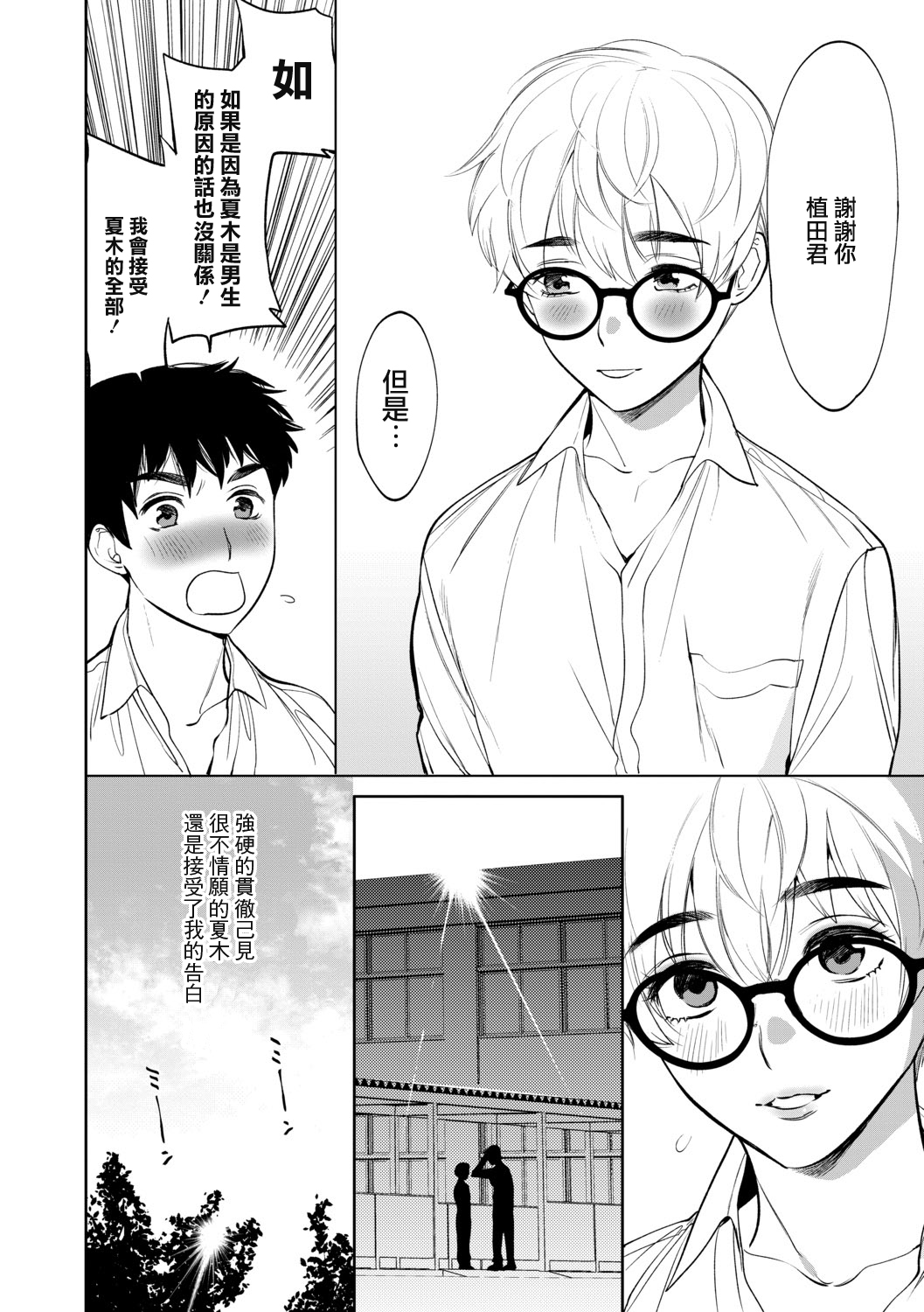 [ホン・トク] メスイキ♂男の娘 第1話 [中国翻訳]