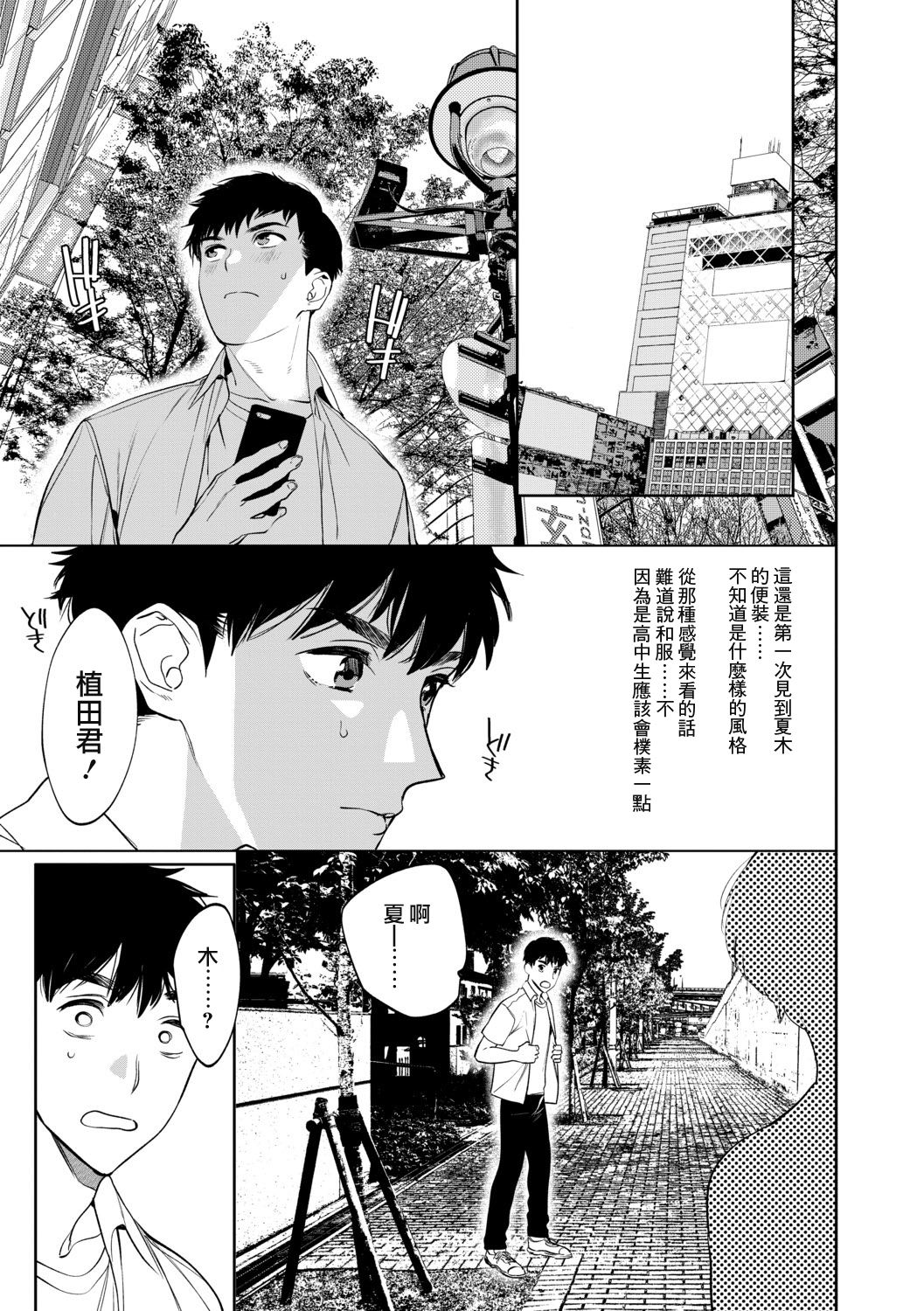 [ホン・トク] メスイキ♂男の娘 第1話 [中国翻訳]