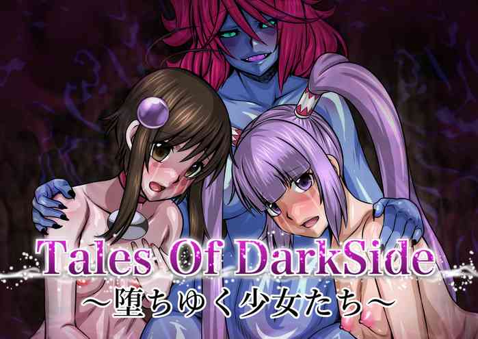 [ふわふわぴんくちゃん] Tales Of DarkSide〜堕ちゆく少女たち〜 (テイルズオブシリーズ)