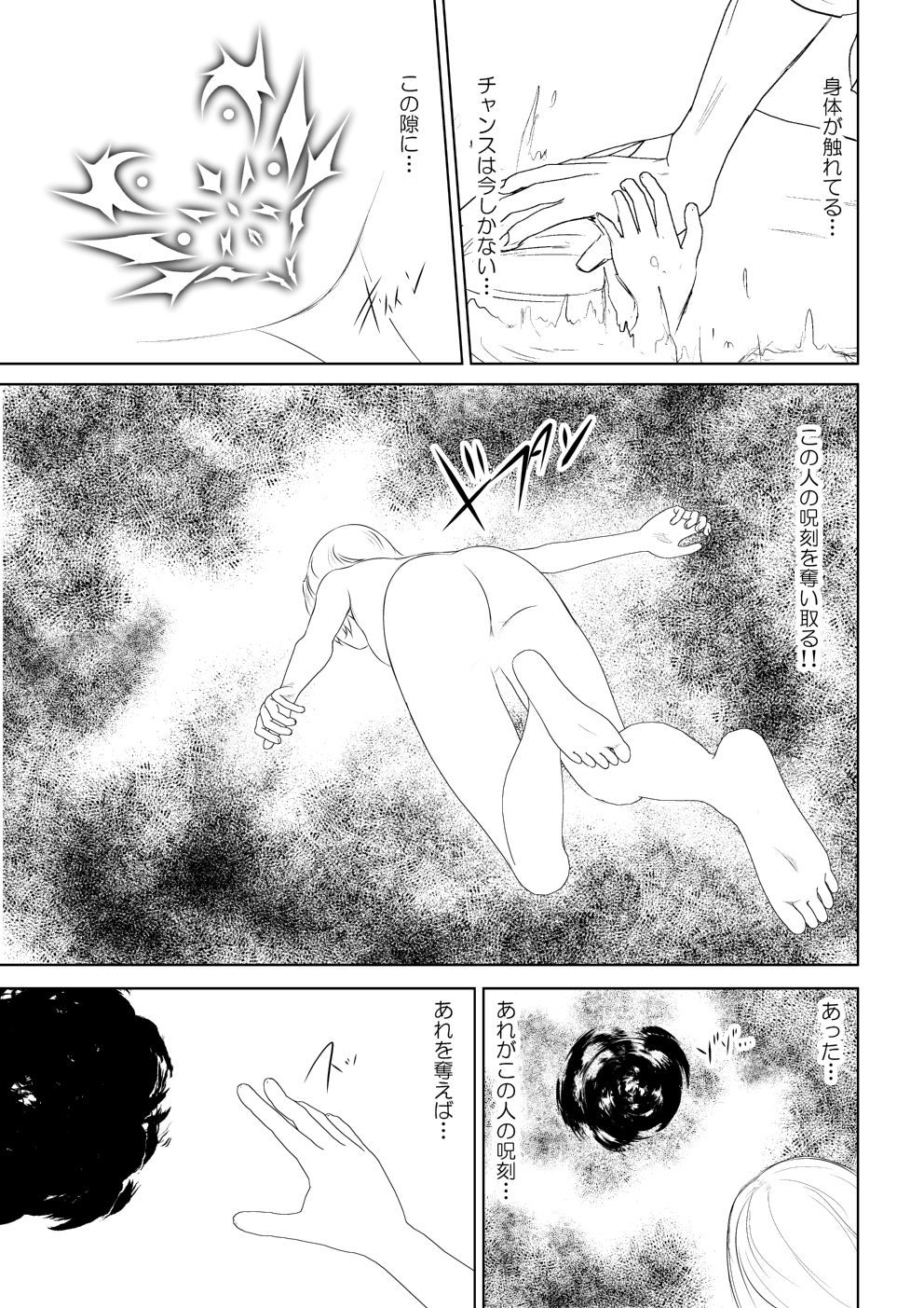 [林樹の森～ミツキノモリ～] WORLD OF CURSE 第六話