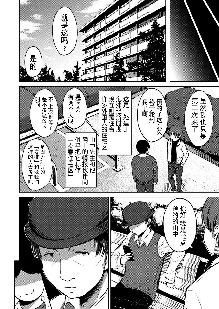 [みさお。] 団地ノ少女 (COMIC LO 2020年3月号) [中国翻訳] [DL版]