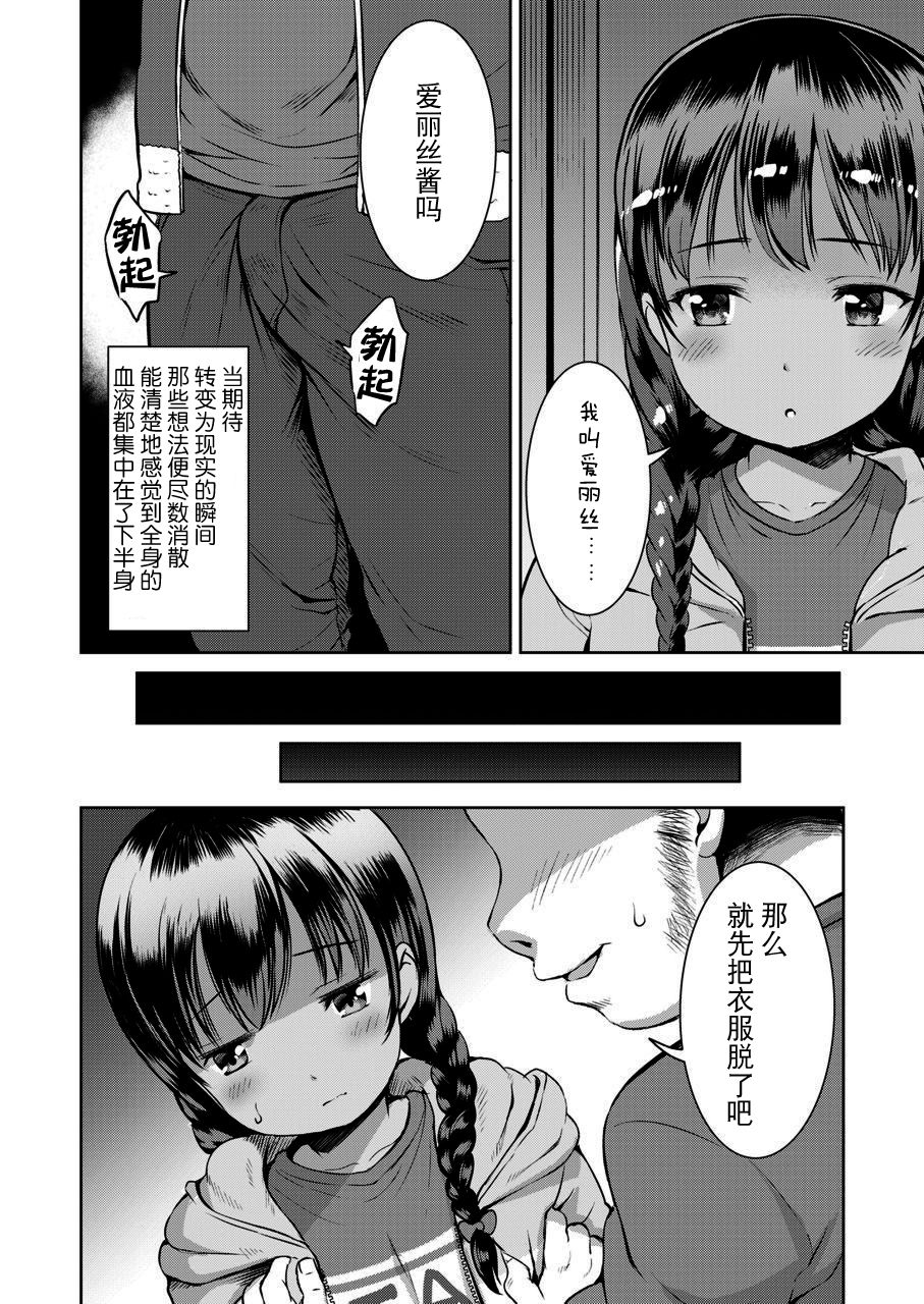 [みさお。] 団地ノ少女 (COMIC LO 2020年3月号) [中国翻訳] [DL版]