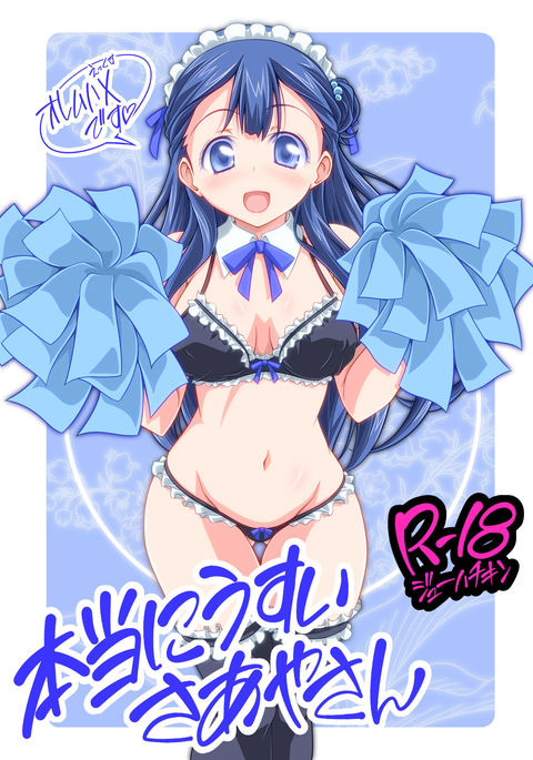 本当にうすいさあやさん