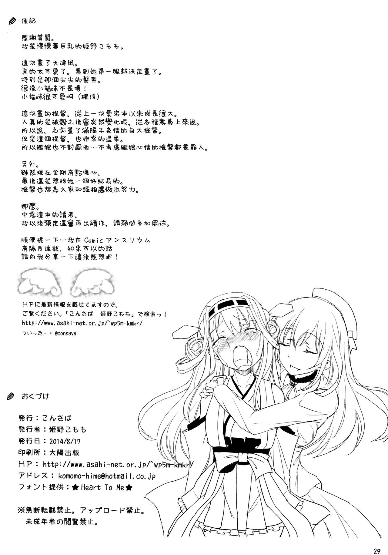(C86) [こんさば (姫野こもも)] 第一次正妻海戦 (艦隊これくしょん -艦これ-) [中国翻訳]