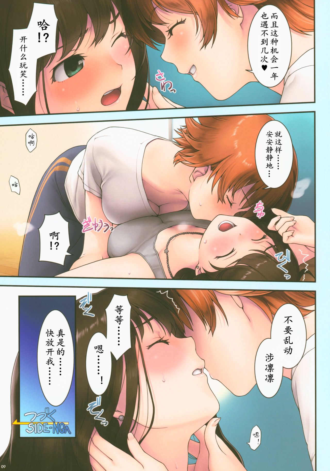 (C95) [FOMALHAUT (田中松太郎)] Five! (アイドルマスター シンデレラガールズ)[中国翻訳]