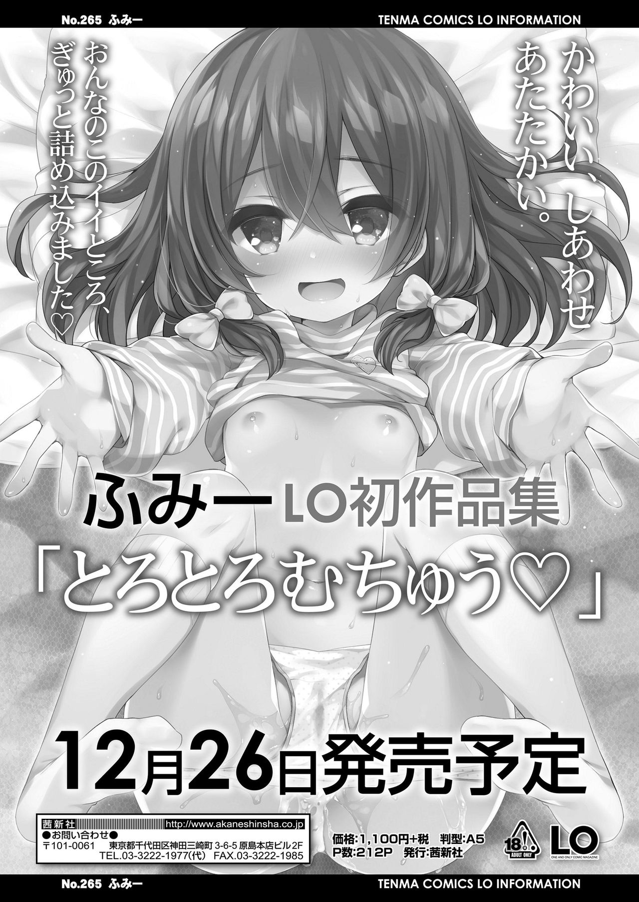 [ふみー] いつものりらっくす (COMIC LO 2020年2月号) [中国翻訳] [DL版]