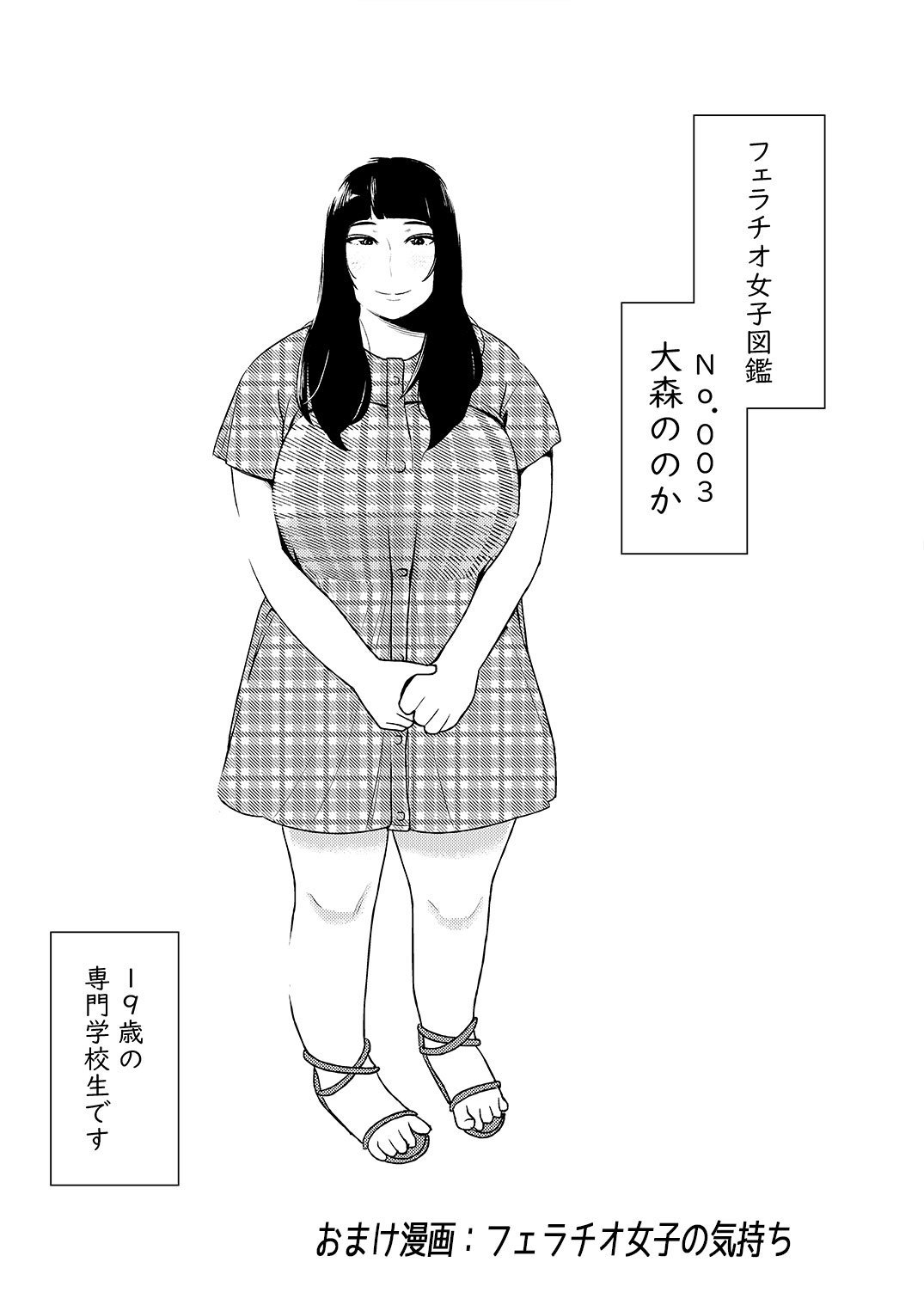 フェラチオ女子図鑑1-3