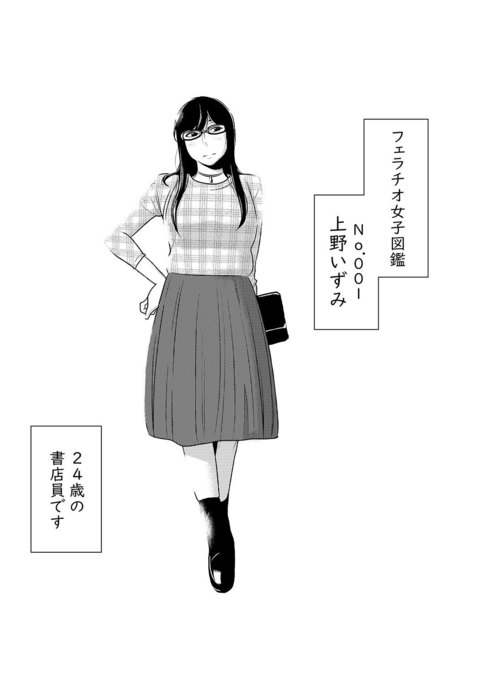 フェラチオ女子図鑑1-3