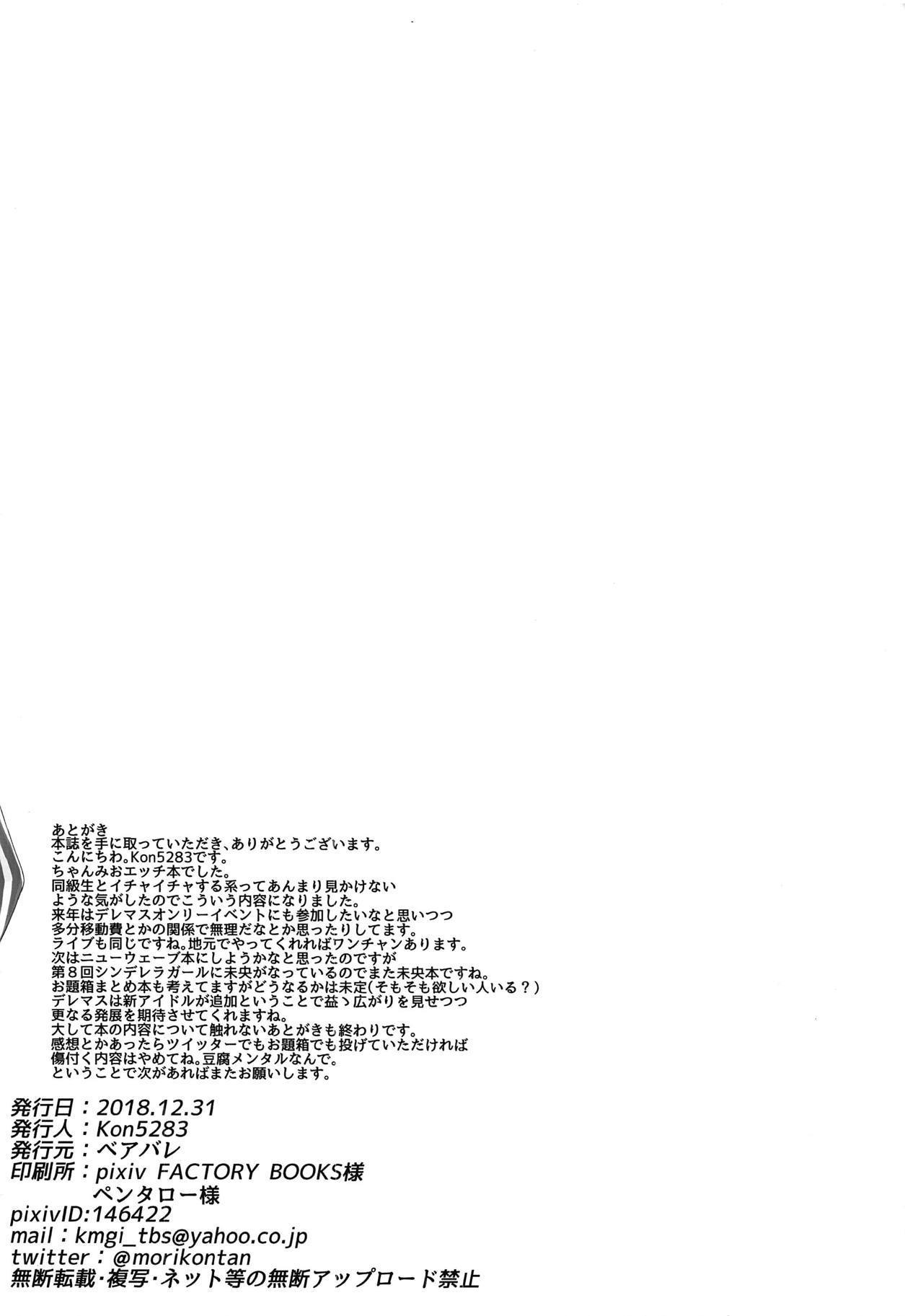 Hondasai-文化祭全実に澪から一茶する花梨