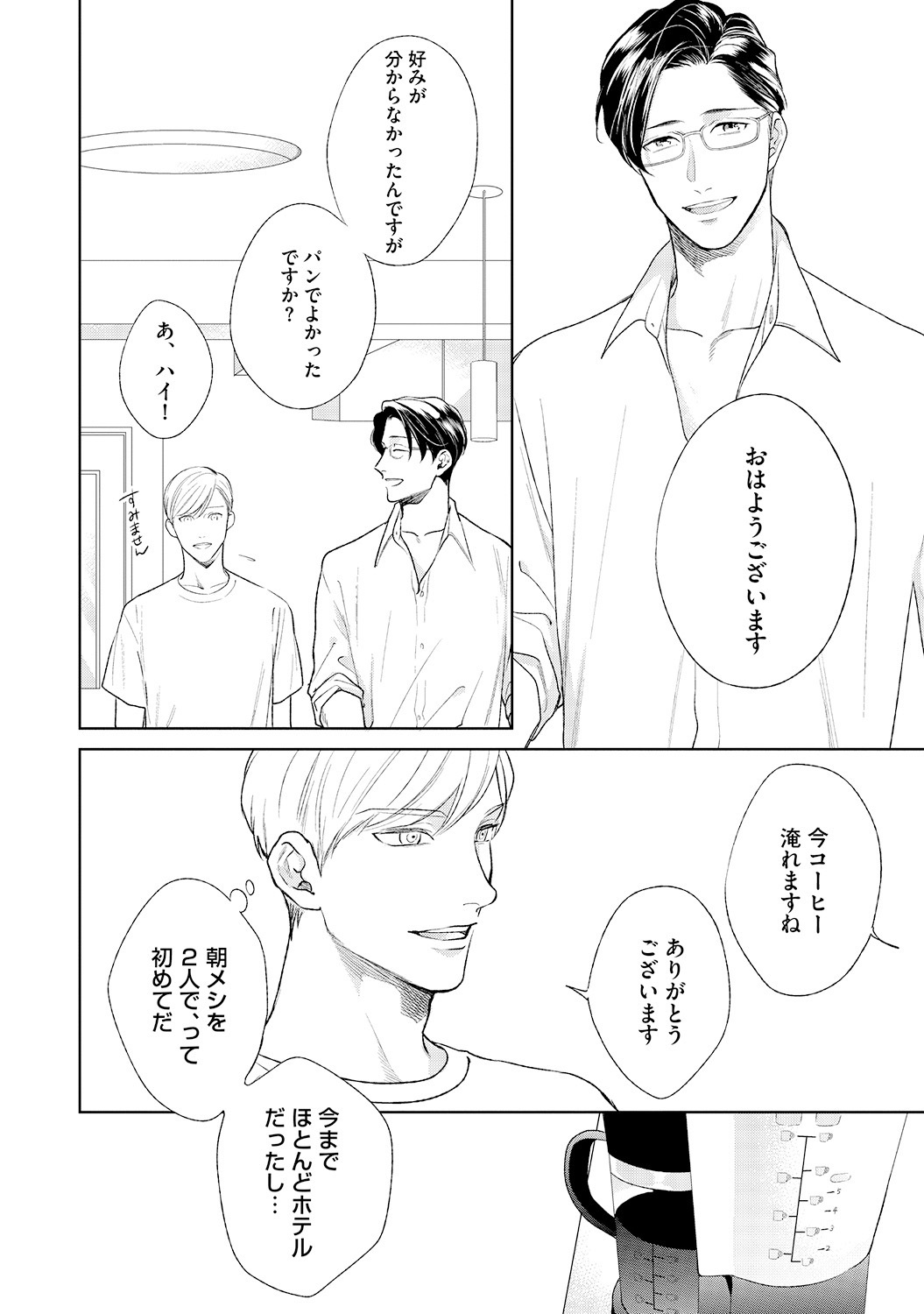 はじまりはなかから