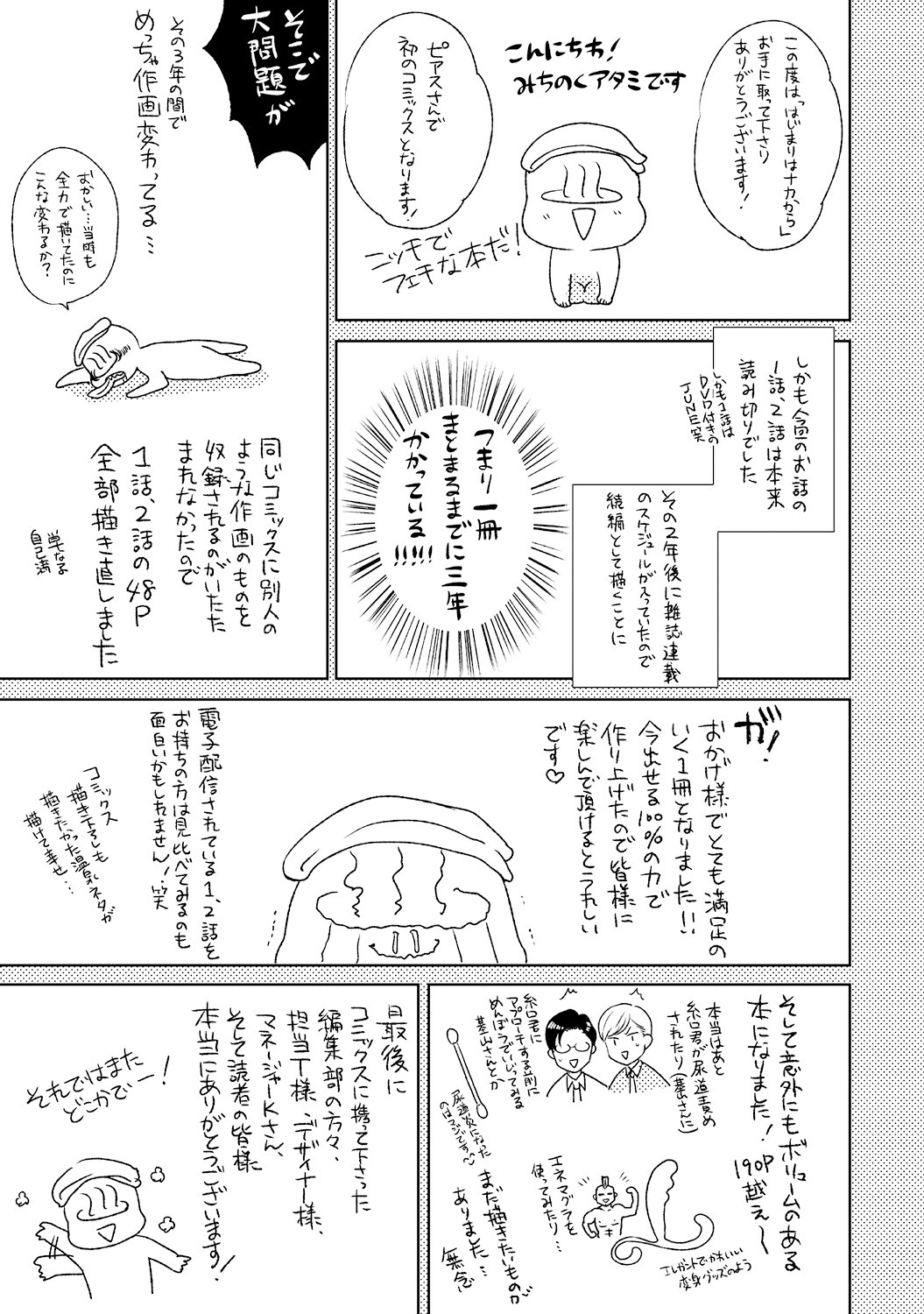 はじまりはなかから