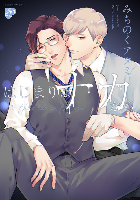 はじまりはなかから