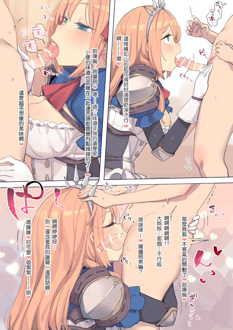 [Deadflow] ペコリーヌのたべたいもの (プリンセスコネクト!Re:Dive) [中国翻訳]