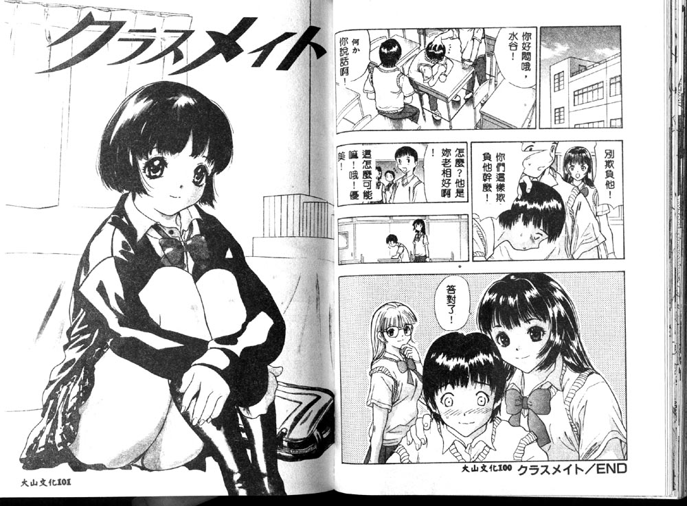 [安世夢] 閉店後のヒミツ [中国翻訳]