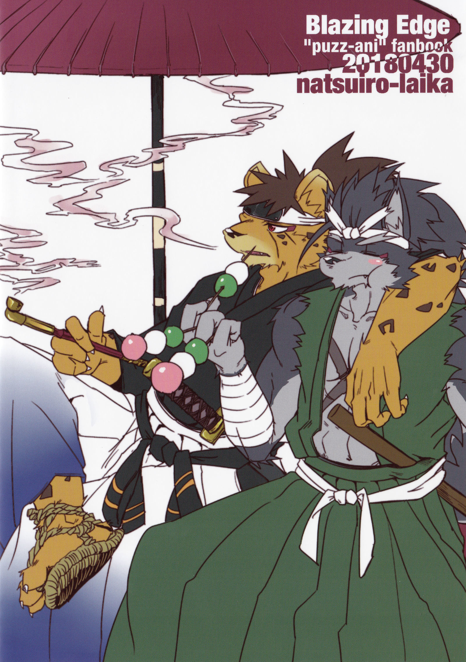 ブレイジングエッジ