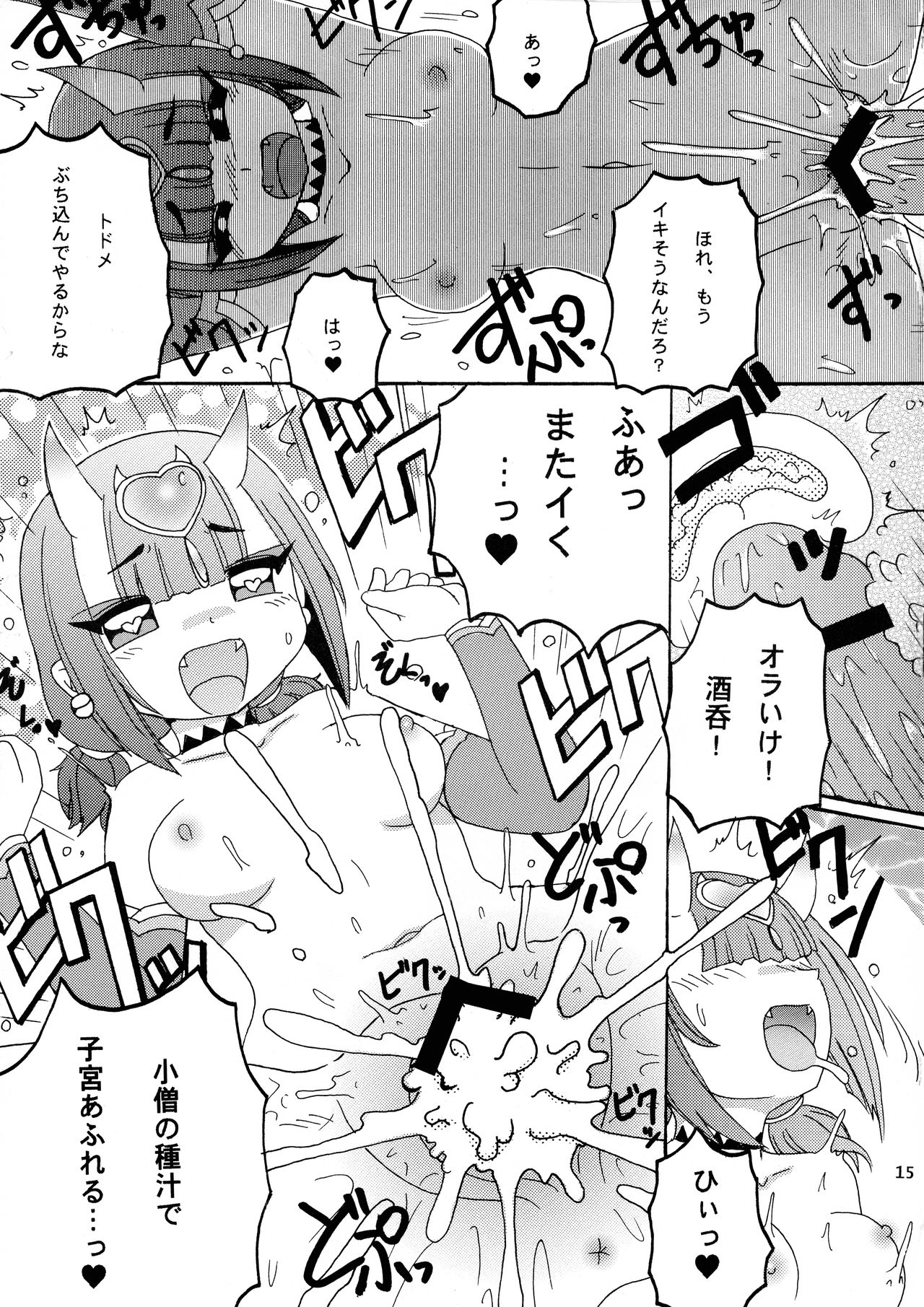 (C97) [信州B・CHILDREN (遠国 遙)] ますたーのお気に入り3 (Fate/Grand Order)