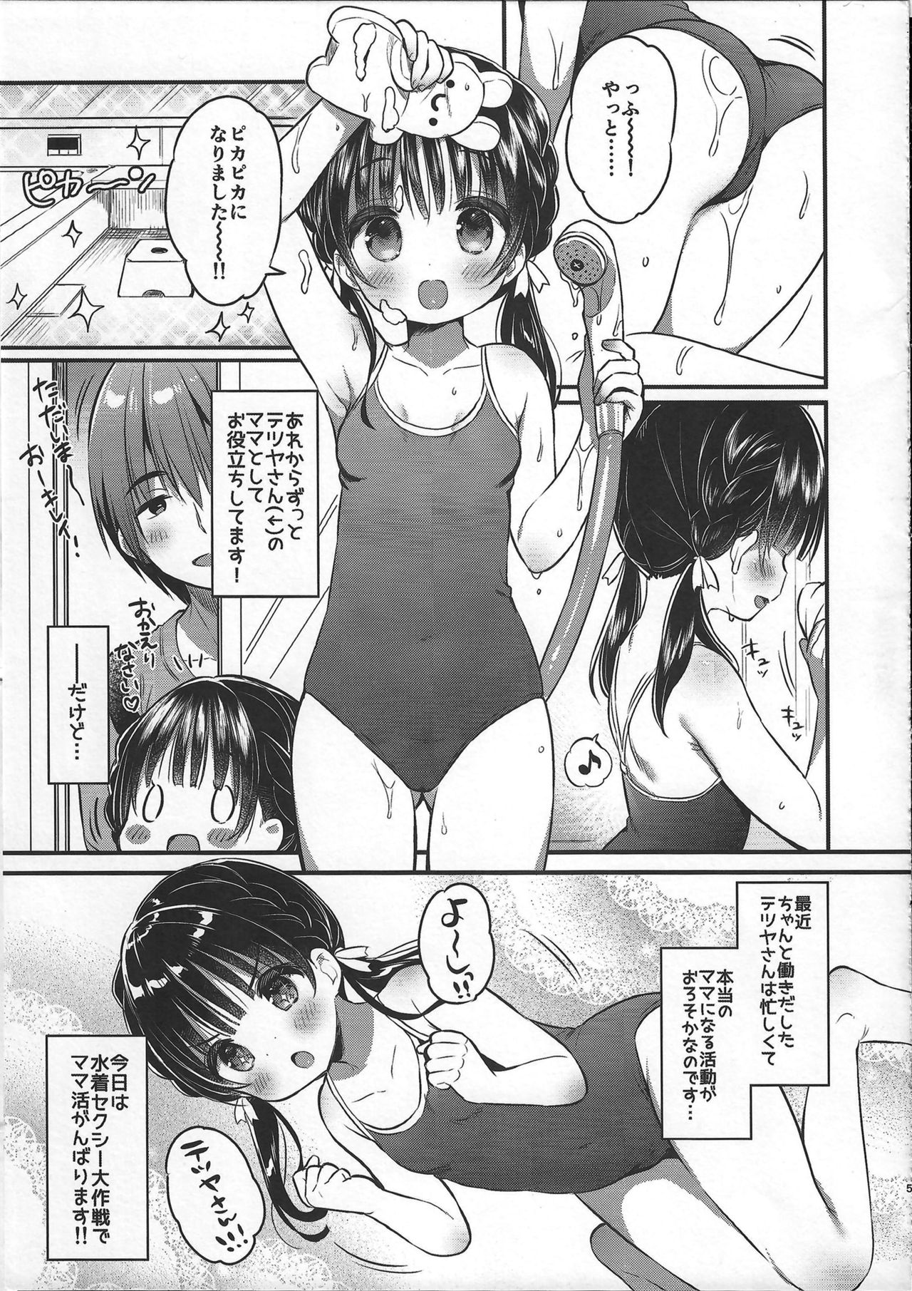 (C96) [Usacastle (うさ城まに)] ままかつどう2