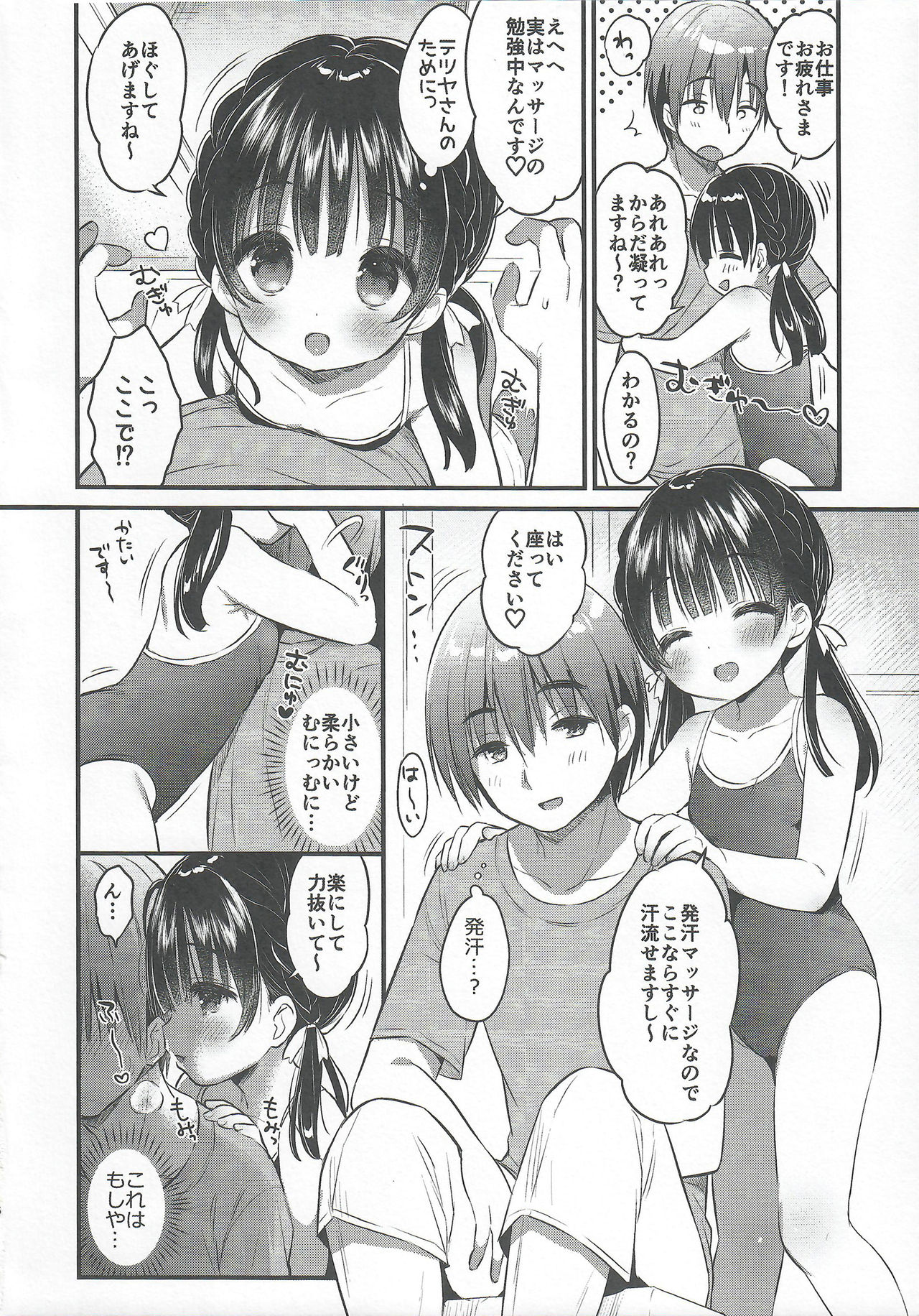 (C96) [Usacastle (うさ城まに)] ままかつどう2