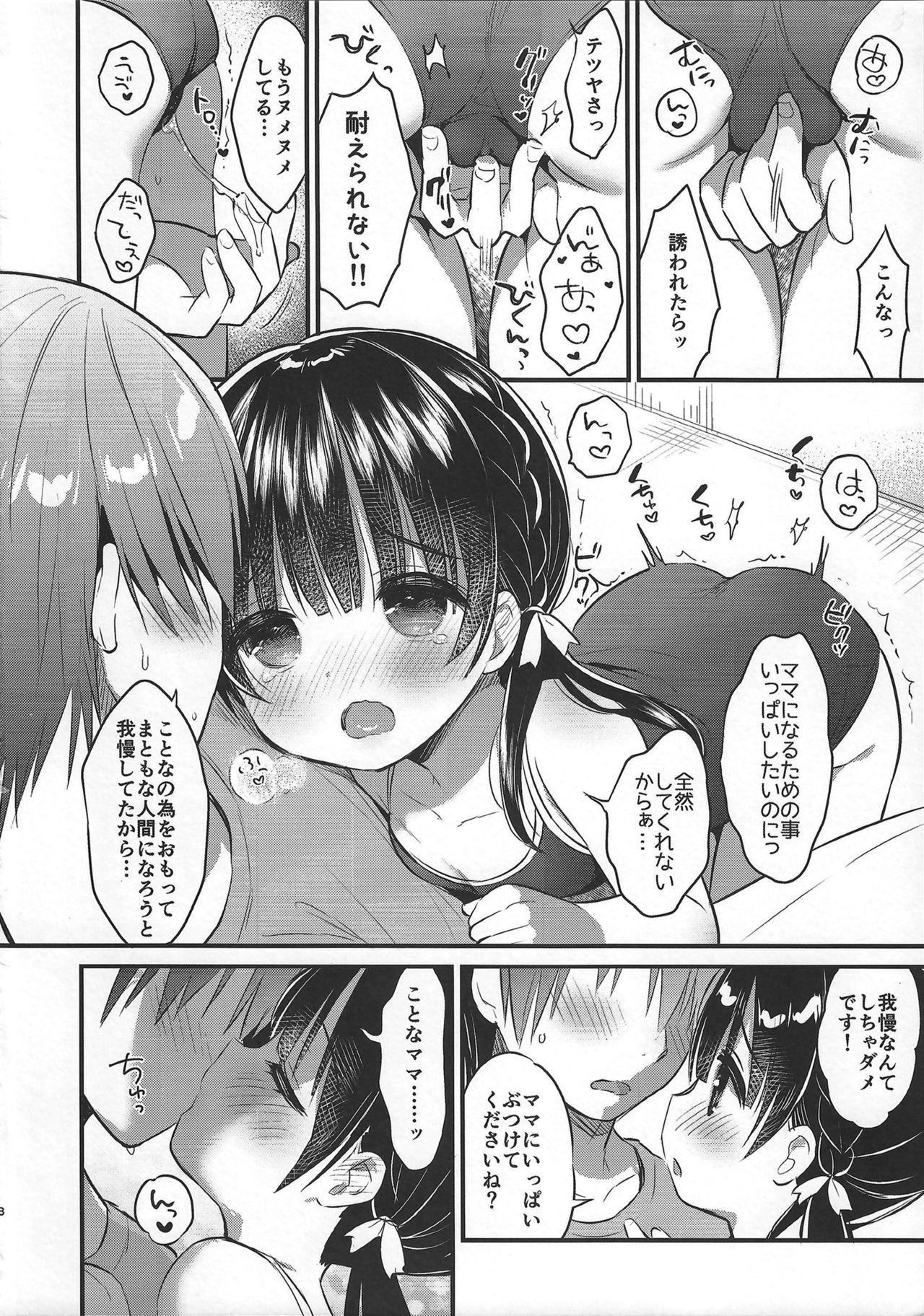 (C96) [Usacastle (うさ城まに)] ままかつどう2