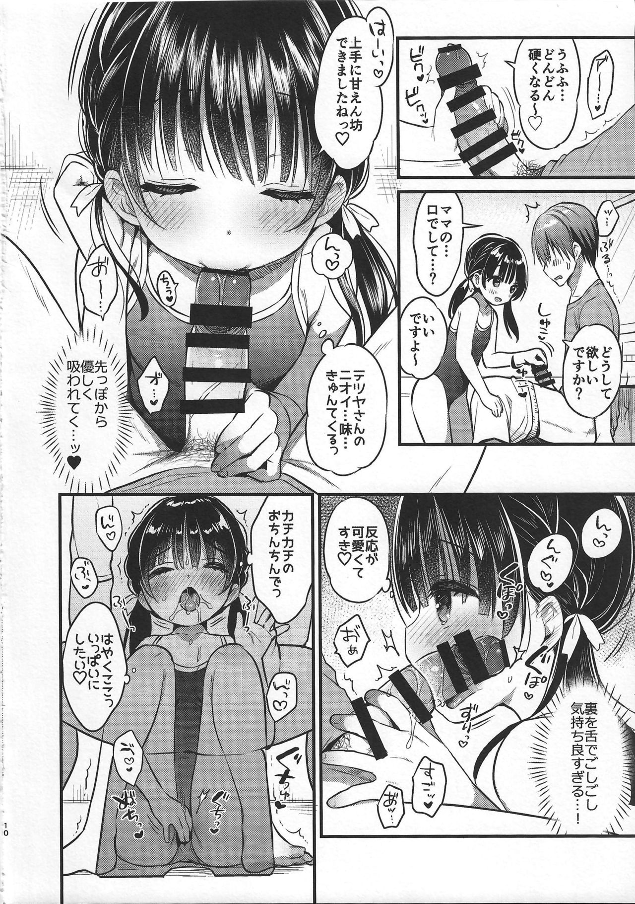 (C96) [Usacastle (うさ城まに)] ままかつどう2