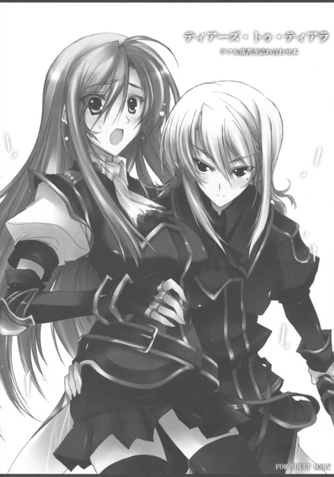 ティアーズ・トゥ・ティアラ