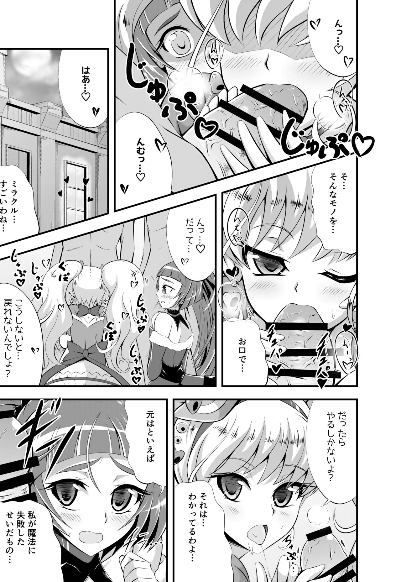 [Cla Cla Clala (青倉ショウ)] DISPEL MAGIC (魔法つかいプリキュア!) [DL版]