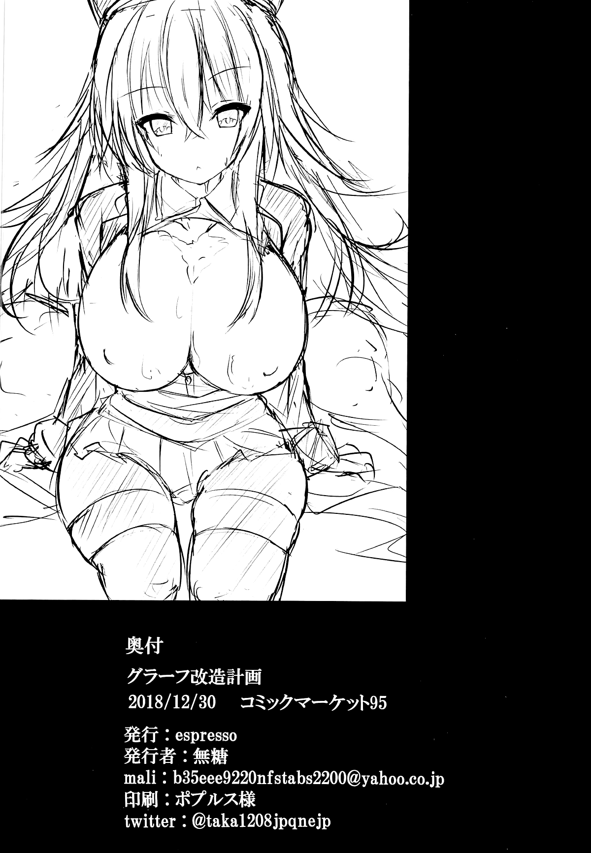 (C95) [espresso (無糖)] グラーフ改造計画 (アズールレーン) [中国翻訳]