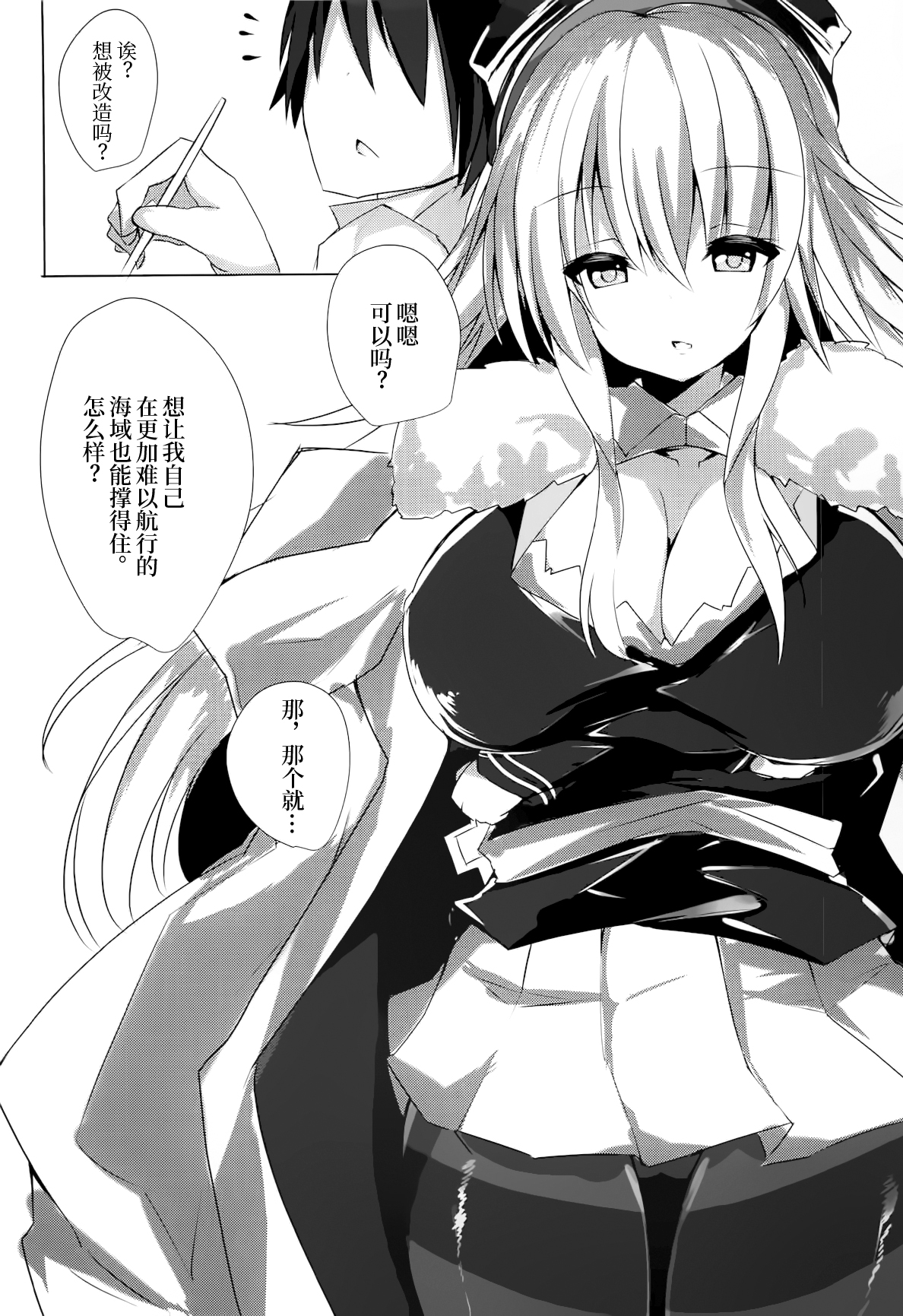 (C95) [espresso (無糖)] グラーフ改造計画 (アズールレーン) [中国翻訳]