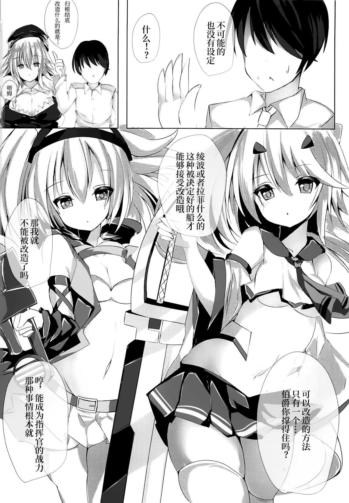 (C95) [espresso (無糖)] グラーフ改造計画 (アズールレーン) [中国翻訳]