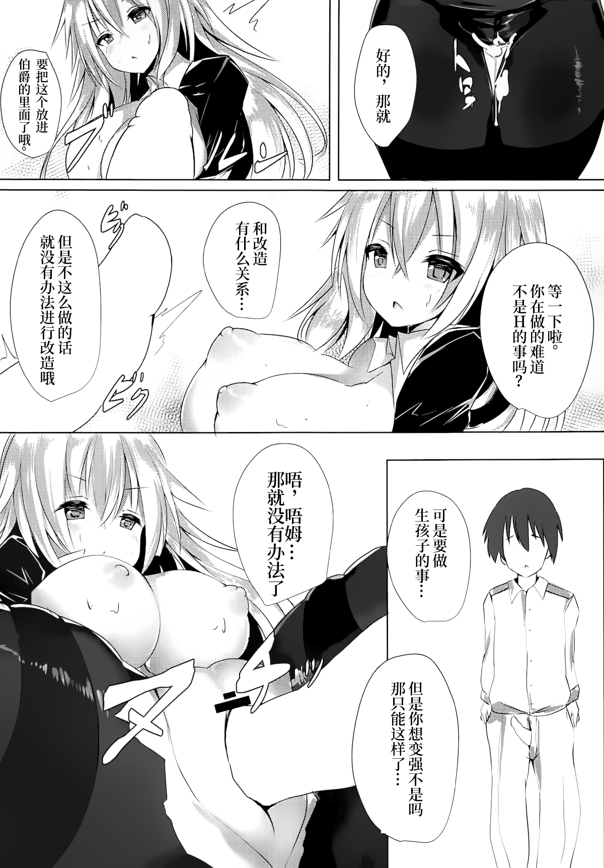 (C95) [espresso (無糖)] グラーフ改造計画 (アズールレーン) [中国翻訳]