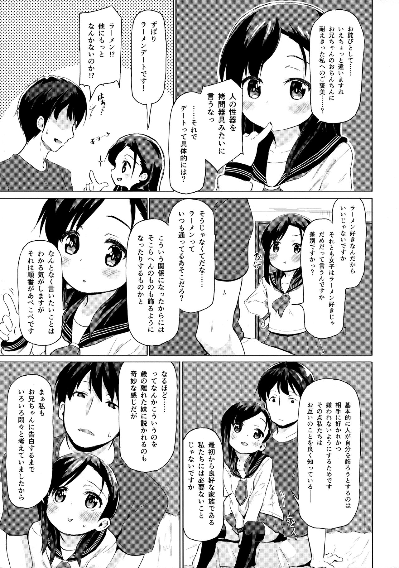 (C93) [創攻線 (ぴざぬこ)] 兄妹だからこその関係を