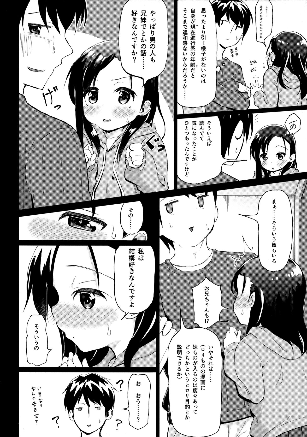 (C93) [創攻線 (ぴざぬこ)] 兄妹だからこその関係を