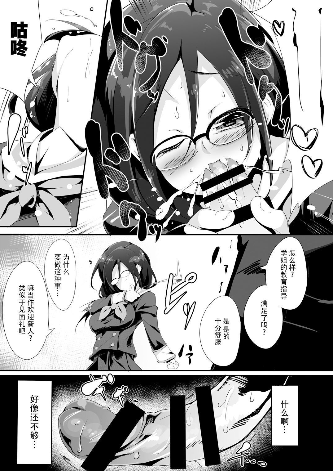 あすか先輩シドウチュウ