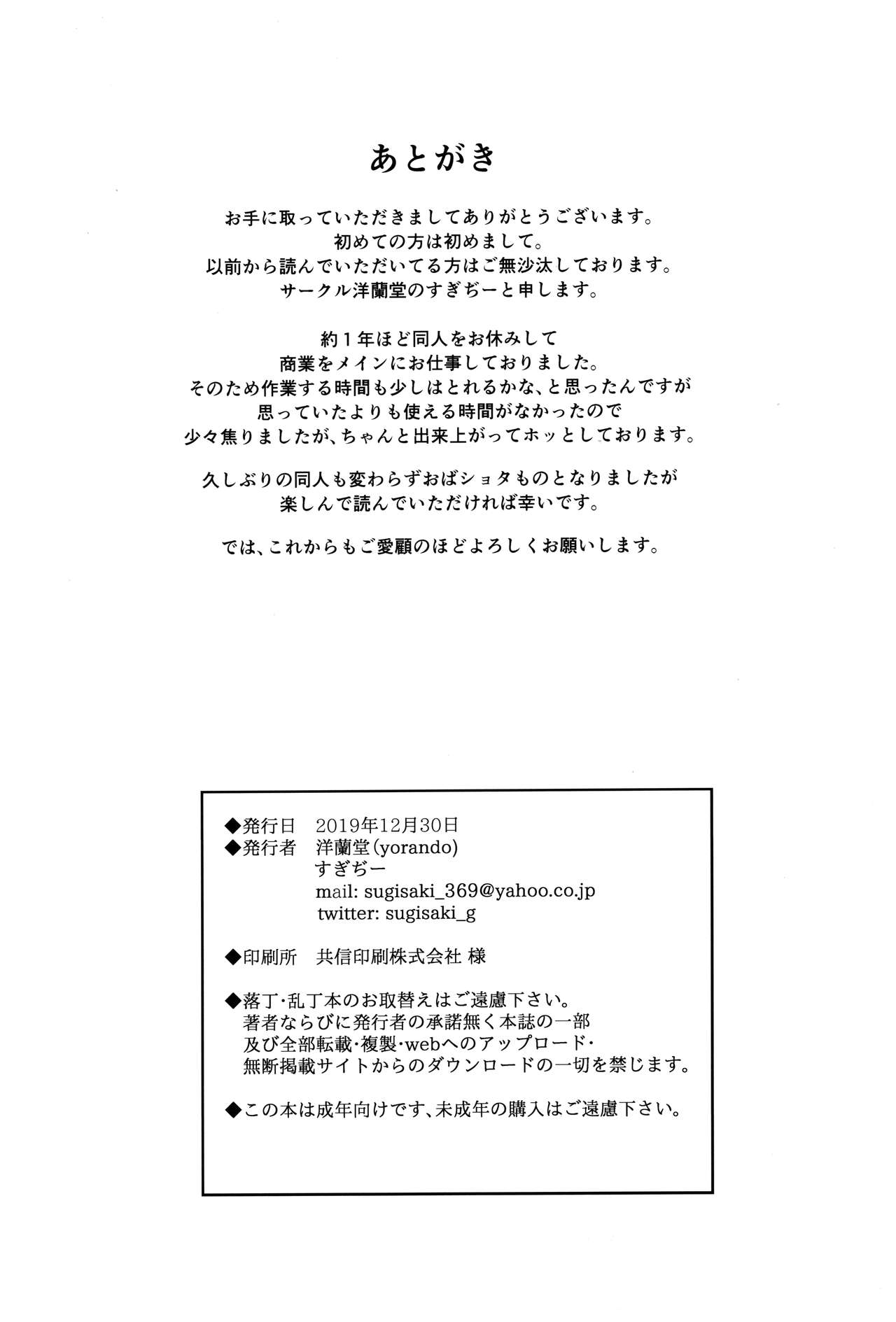 (C97) [洋蘭堂 (すぎぢー)] ヒミツキチ [中国翻訳]