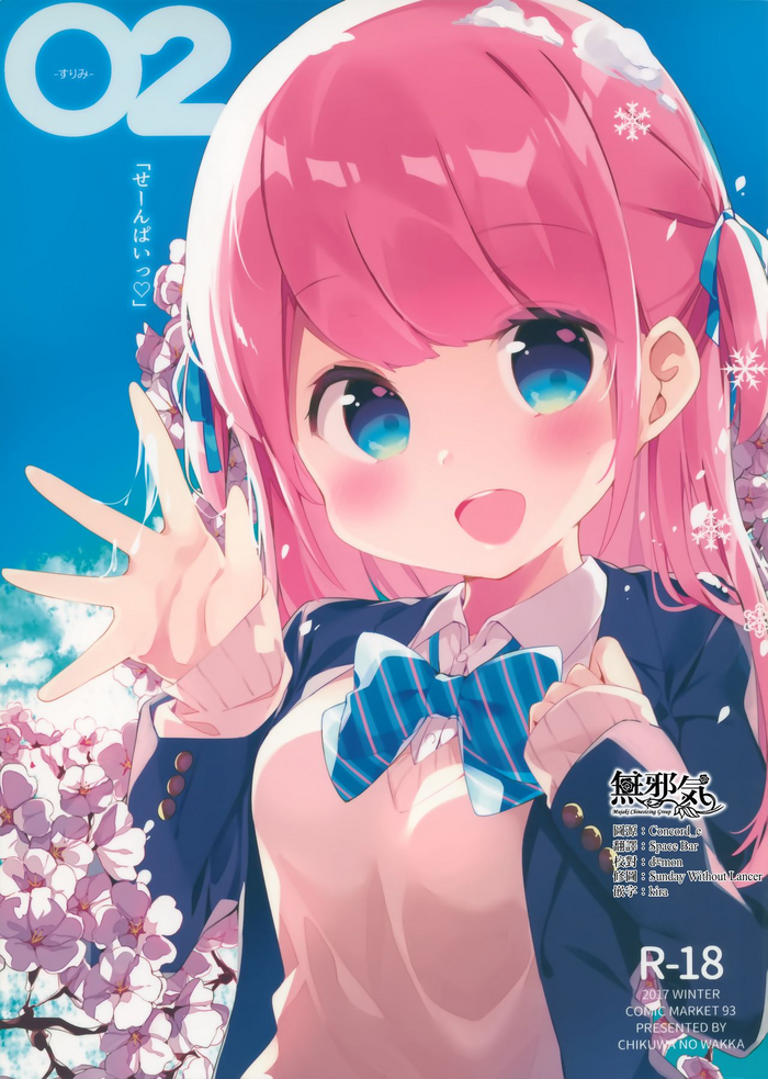 (C93) [ちくわのわっか (ちくわ。)] すりみ02 [中国翻訳]