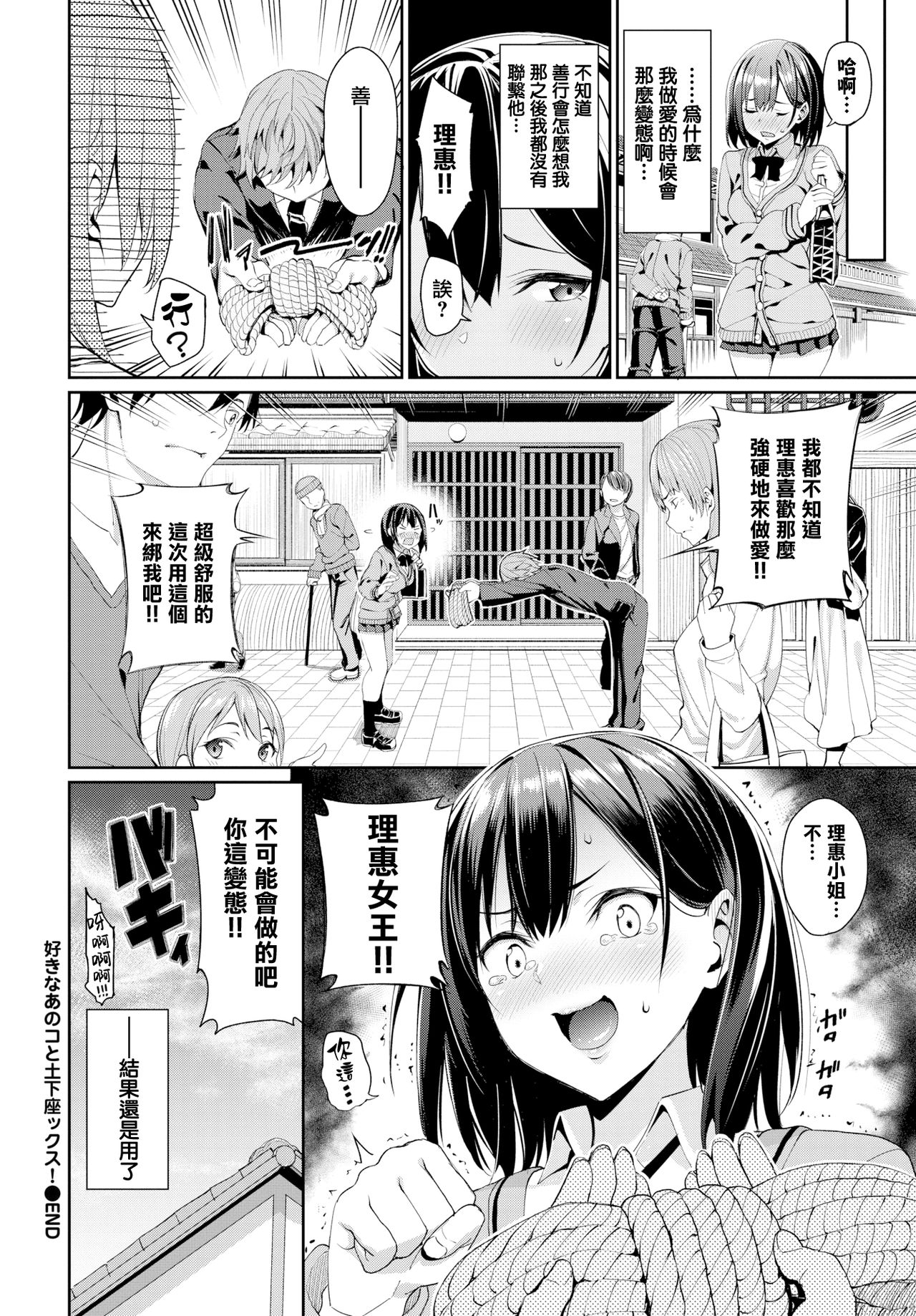 [朝峰テル] 好きなあのコと土下座ックス！ (COMIC BAVEL 2019年4月号) [中国翻訳] [DL版]