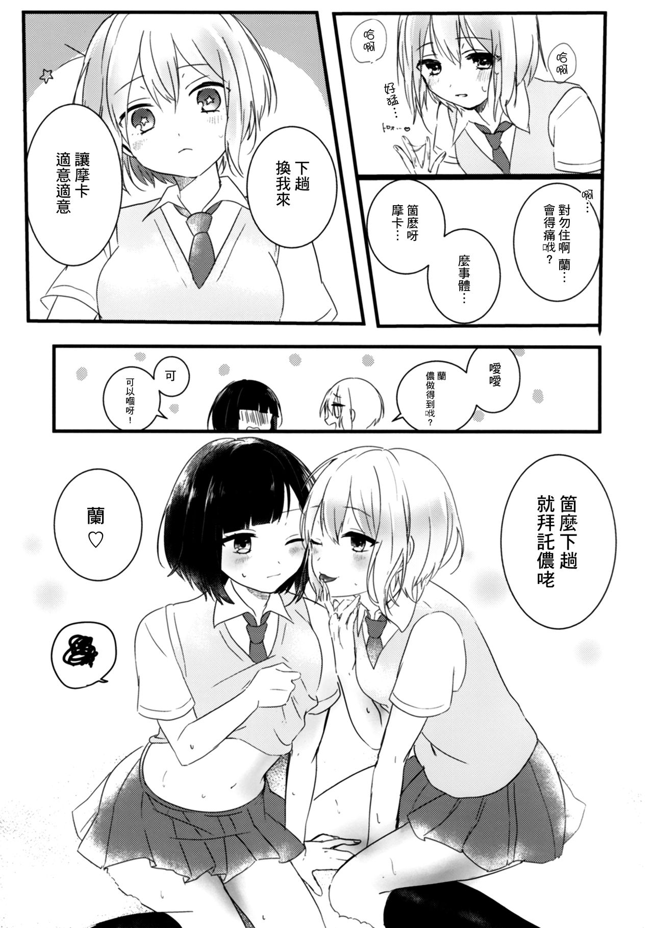 (C96) [sabacan (Yoito Chimo)] Secret relationship (BanG Dream!) [中国翻訳]