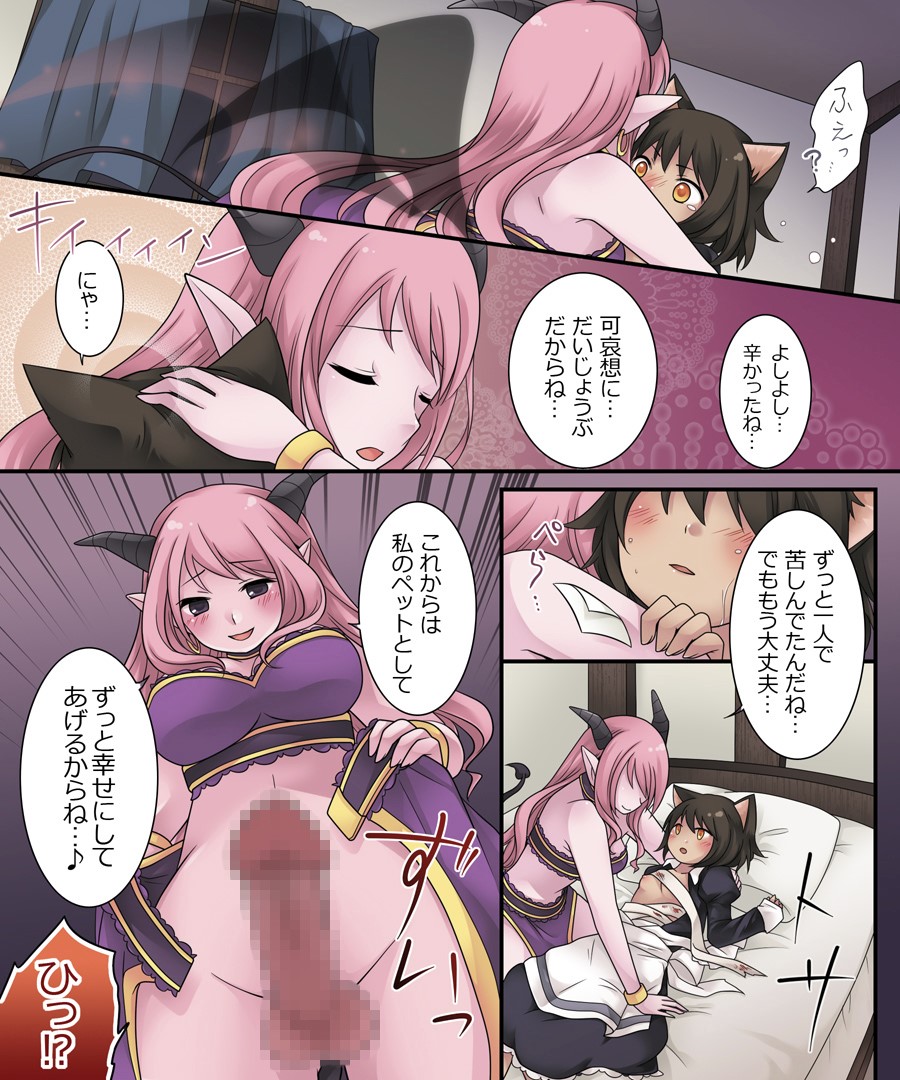 [あむぁいおかし製作所 (倉塚りこ)] 昼は勇者、夜は魔物娘