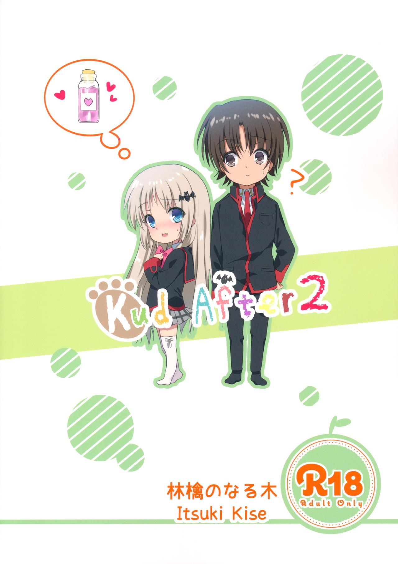 (Key Island 2) [林檎のなる木 (木瀬樹)] Kud After2 (リトルバスターズ!)
