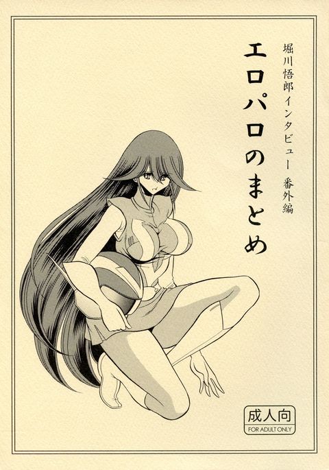 エロパロのマトメ