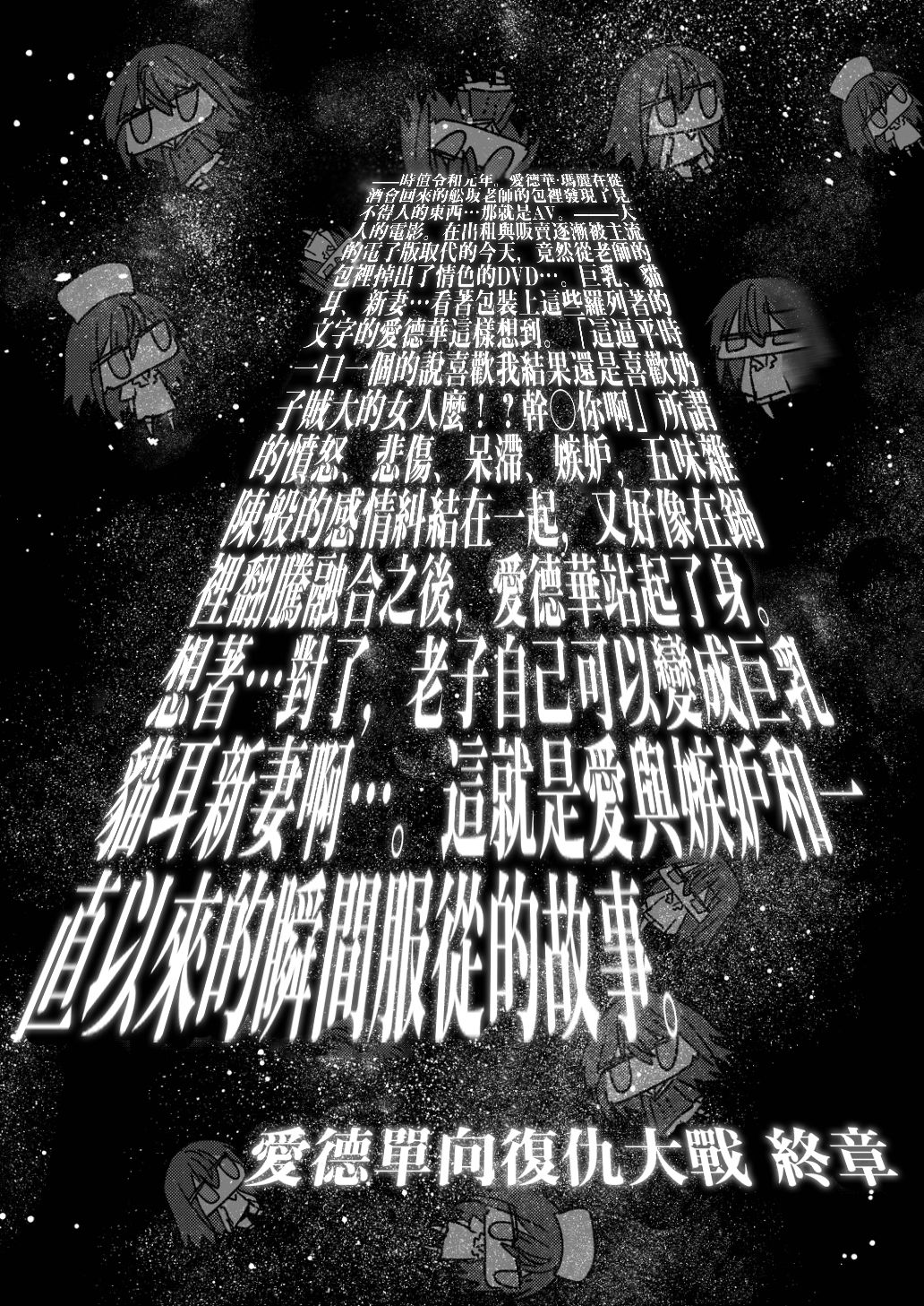 [SNOW GARDEN (はぎよし)] じぇらしい×ごほうし [中国翻訳] [DL版]