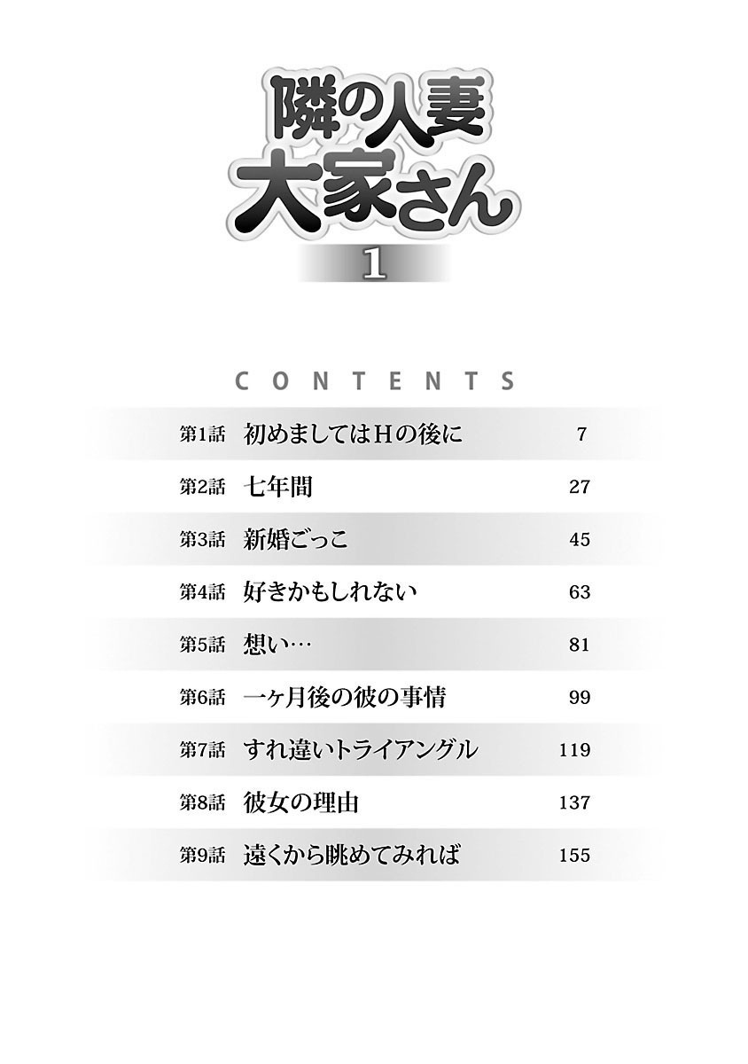 となりのひとつま大矢さんVol.01