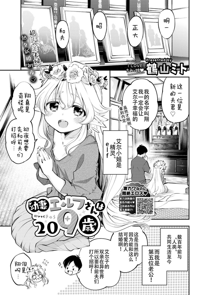 [鶴山ミト] 幼妻エルフさんは209歳 (COMIC BAVEL 2020年3月号) [中国翻訳] [DL版]