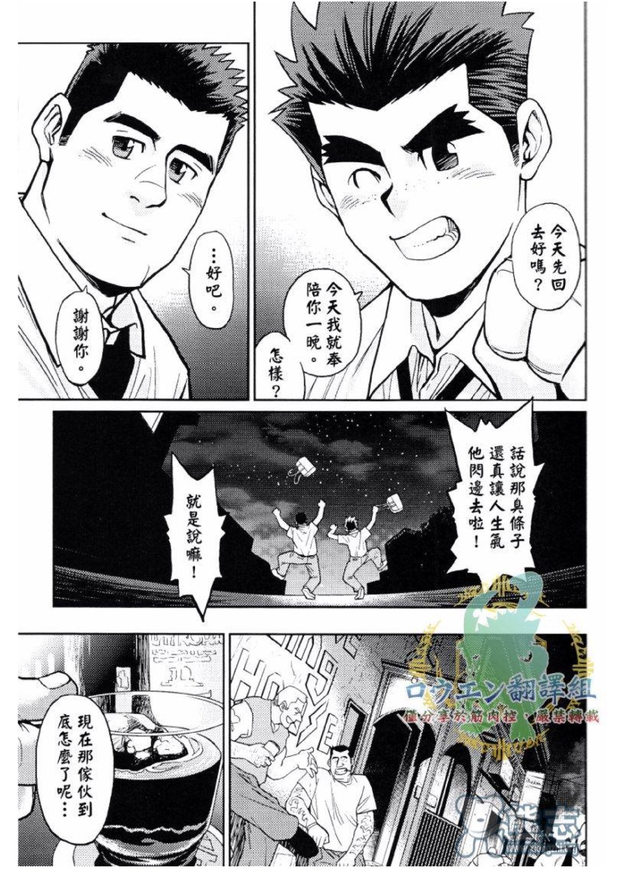 [BIG GYM (藤本郷、とりきくーや)] 沖縄スレイブアイランド 02 [中国翻訳]