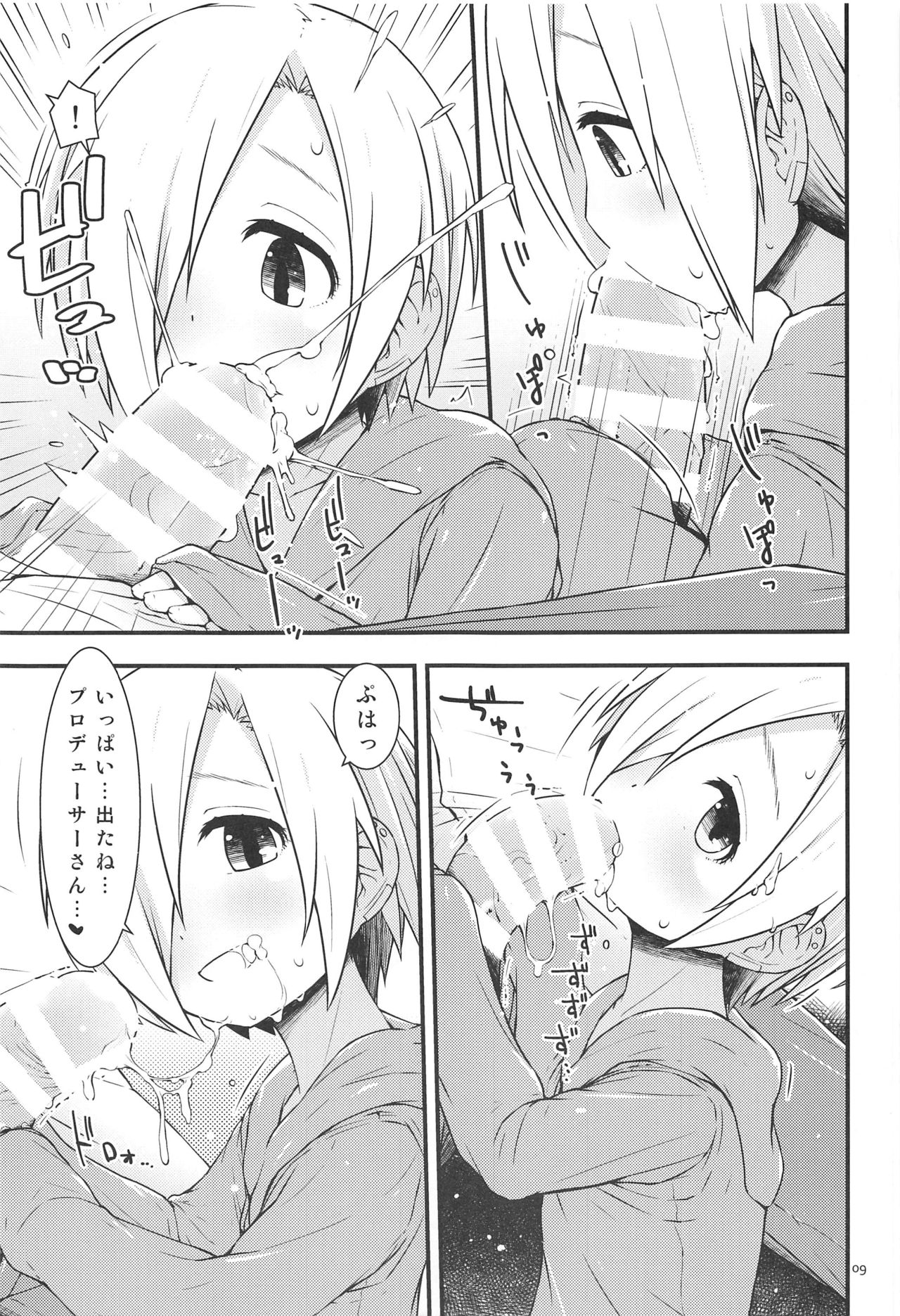 (C97) [ビットマップ (まえだ)] いたずらぼーなす (アイドルマスター シンデレラガールズ)