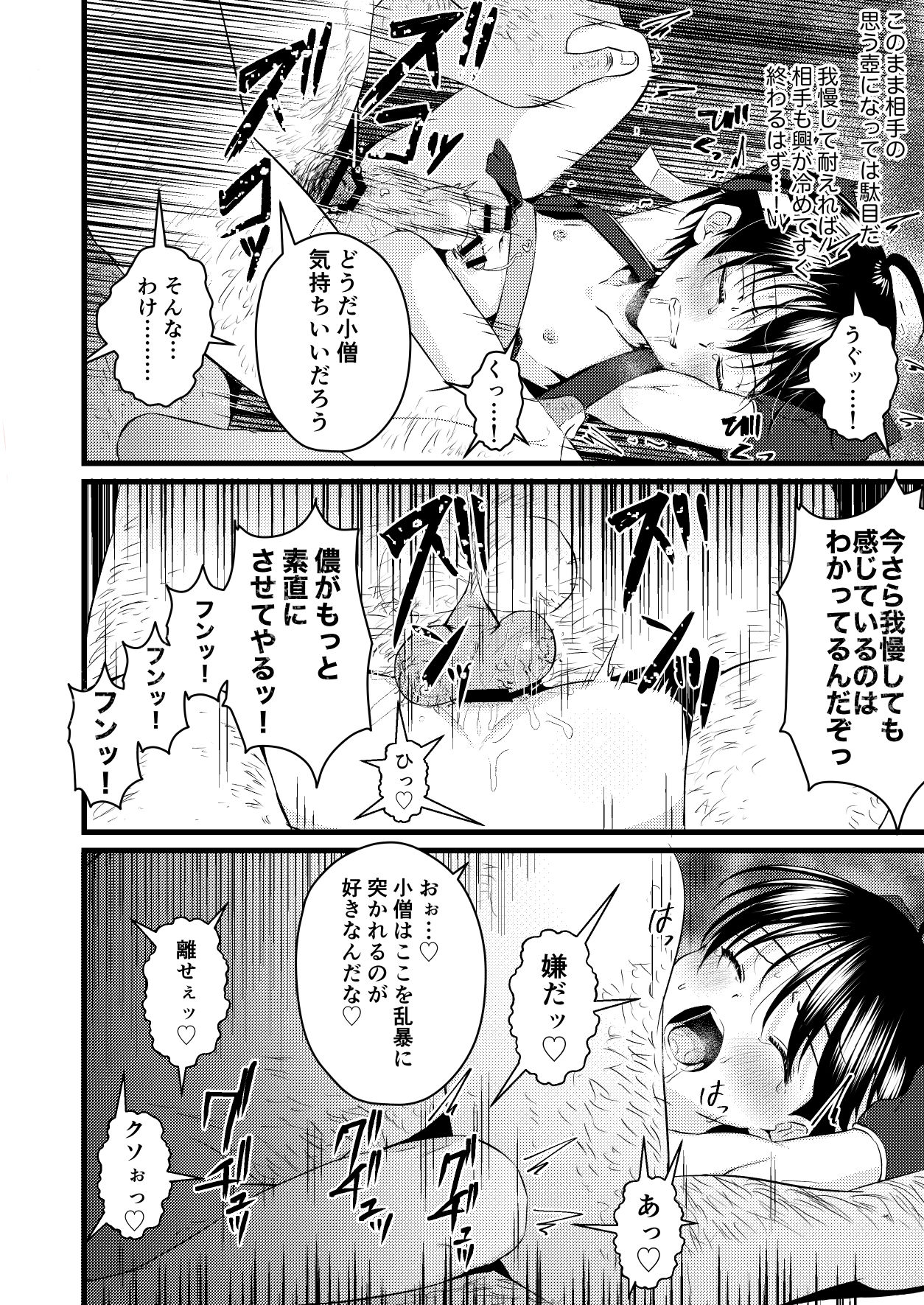 [ぺこ連盟 (こーすけぽけ)] 忍者少年調教日記 -半助編- [DL版]