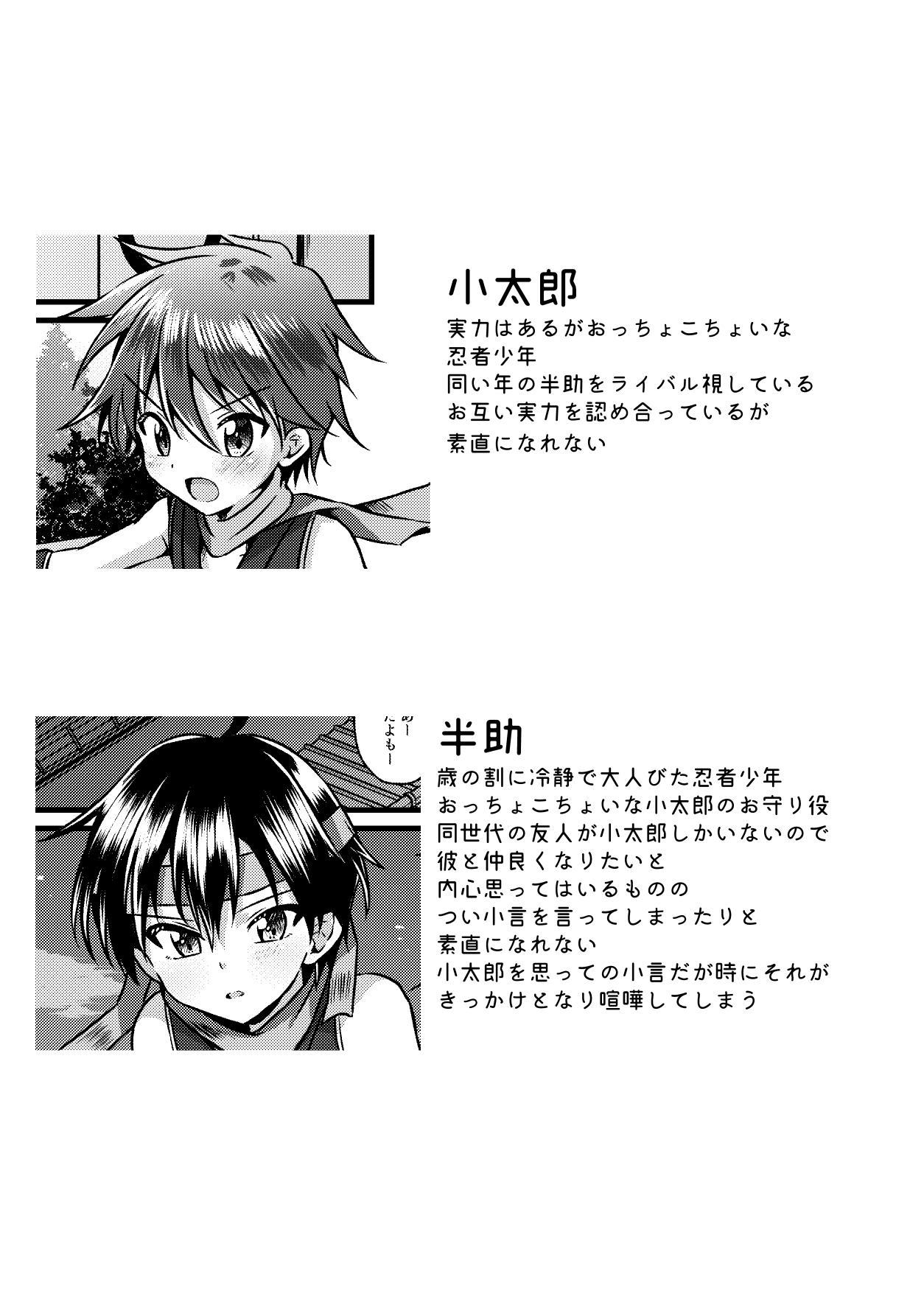 [ぺこ連盟 (こーすけぽけ)] 忍者少年調教日記 -半助編- [DL版]